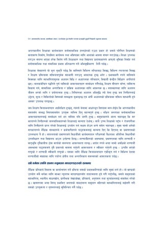 58   cfktsfnLg cj:yf, hsl8Psf ;+s6 / k|f/lDes k'gMlgdf{0f r/0fdf k|Tofe"lt x'g'kg]{ lzIffsf] Go"gtd dfkb08




cfktsfnLg lzIffsf sfo{qmdx? dgf];fdflhs x:tIf]ksf] Pp6f k|sf/ xf] h;n] kl/lrt lzIf0fsf]
jftfj/0f lgdf{0f, lgoldt sfo{qmd tyf eljiosf nflu cfzfsf] efjgf ;+rf/ u/fpFb5 . lzIff pknAw
u/fpg ;+nUg ePsf x/]s ljz]if u/L lzIfsx? tyf ljBfno k|zf;sx?n] cfkmgf] e"ldsf lgjf{x ug{
dgf];fdflhs tyf ;dflhs k|efj clNks/0f ug]{ cled'vLs/0f lng} kb{5 .
lzIffsf ;]jfx?n] of] s'/f a'emg} kb{5 ls dflg;n] ljleGg tl/sfaf6 l;S5, ljleGg /kmtf/df l;S5
/ lzIf0f k|lqmofdf ;lqmotfk"js ;xefuL u/fpg' cfjZos x'G5 eg]/ . k|efjsf/L ?kn] dflg;n]
                                {
l;Sgsf nflu ;xeflutfd"ns cWoog ljlw / cWofkgsf tl/sfx?, ljBfyL{ s]Gb|Lt ljlwx? ckl/xfo{
5g . afnss]lGb|t k4ltn] k"0f{ JolQmsf] cfjZostfx? ;Daf]wg ug}kb{5, lzIf0f ;Lkx? afFRg, JolQmTj
                                                                {
ljsf; ug{, ;fdflhs cGt/lqmof / k|fl1s cWoogsf nflu cfjZos 5 . jo:sx?sf nflu cWoog
hLjg e/sf] nflu / k|of]ufTds x'G5 . ltlgx?sf cWoog clej[l4 Tof] a]nf x'G5 ha ltgLx?nfO{
p2]Zo, d"No / l;ls/x]sf] ljifosf] ;Da4tf a'emfOG5 Pj+ cfFkm} cWoogsf] k|lqmofdf ;lqmo ;xefuL x'g]
cj;/ pknAw u/fOG5 .
ha lzIf0f lqmofsnfkx? ck|lzlIft x'G5g, To:tf] a]nfdf cfwf/e"t ljifodf dfq xf]Og ls cfktsfnLg
                                                                               {
;do;Fu ;Da4 ljifodf;d]t pko'Qm tflnd lbg' dxTjk"0f{ x'G5 . nlIft hgtfsf dgf];fdflhs
cfjZostfx?nfO{ ;Daf]wg ug{ yk tflnd klg h?/L x'G5 . ;d'bfox?n] hfGg rfxG5g ls ;/
sf/x?n] ltgLx?sf] afnaflnsfx?sf] lzIffnfO{ dfGoTff b]cf]; . ;fy} pRr lzIffsf] kx'r / /f]huf/Lsf
                                                                                  F
nflu ltgLx?n] k|fKt u/]sf] lzIffnfO{ pkof]u ug{ ;Ifd xf]pg eGg] ;d]t rfxG5g . d'Vo rf;f] eg]sf]
;/sf/x?n] z}lIfs ;+:yfx?n] / sd{rf/Lx?n] kf7oqmdnfO{ dfGotf lbP ls lbPgg jf k|df0fkqsf]
pknAwtf g} xf] . ;kmntfsf] k|df0fkqn] ljwfyL{sf] sfo{;Dkfbg k/LIf0fsf] a}wtfsf cltl/Qm ljwfyL{sf]
pknlAwx? tyf ljBfno cfpg pTk|/0ff lbG5 . z/0ffyL{x?sf] cj:Yffdf, k|df0fkqsf nflu z/0ffyL{ /
                                        ]
dft[el" d b'asfaLr 7f]; jftf{sf] ;+nUgtf cfjZostf /xG5 . cfb{z ?kn] eGbf nfdf] cjlwsf] z/0ffyL{
             }
cj:yfdf kf7oqmdn] b'j} k|sf/sf] ;fdgf ug'kg]{ cfjZostf / :jLsf/ ug'kg]{ x'G5 – pTklQ ePsf]
                                              {                          {
/fi6«sf] / z/0ffyL{ :jLsfg]{ /fi6«sf] . o;sf nflu z}lIfs lqmofsnfkx? PsLs[t ug{ / ljleGg b]zdf
z/0ffyL{sf] ;+Vofsf nflu kof{Kt If]qLo tyf cGt/lgsfo ;dGjosf] cfjZostf kb{5 .
;a} ju{sf nflu ;femf Go"gtd dfkb08x?sf] ;DaGw
z}lIfs k|ltsfo{ ljsf; jf sfof{Gjog ug]{ k|lqmof o;sf] k|efjsfl/tfsf] nflu d'Vo zt{ xf] . of] v08sf]
pkof]u ;a} ju{sf nflu ;femf Go"gtd dfkb08x?;Fu tfbfTdotf x'g] u/L ug'kg]5, h;n] ;d'bfosf]
                                                                             { {
;xeflutf, :yfgLo ;fwg;|ft, k|f/lDes n]vfhf]vf, k|ltsfo{, cg'udg tyf d"Nof+sgnfO{ ;dfj]z u/]sf]
                          ]
5 . vf;?kdf eGbf ljkb k|efljt hgtfsf] ;+s6f;Gg ;d"xx? ;lxtsf] ;xeflutfnfO{ a9f]Q/L u/L
o;sf] pko'Qmtf / u'0f:t/nfO{ ;'lglZrt ug}{ kb{5 .
 