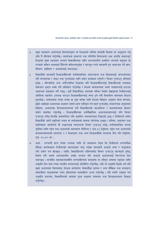 cfktsfnLg cj:yf, hsl8Psf ;+s6 / k|f/lDes k'gMlgdf{0f r/0fdf k|Tofe"lt x'g'kg]{ lzIffsf] Go"gtd dfkb08   63




%=   d'Vo bIftfx? cWoogsf ljifoj:t'x? jf lzIfssf] tflnd ;fdfu|L ljsf; jf cg'sng ug'{
                                                                                "
     cl3 g} klxrfg ug'kg]5 . sfof{Tds ;fIf/tf tyf ul0ftLo ljifoeGbf cem cufl8 cfwf/e"t
                        { {
     lzIffsf] d'Vo bIftfx? eGGffn] ljBfyL{x?sf nflu cfktsfnLg k|efljt hgtfn] ;d'bfo jf
     /fHosf] ;lqmo ;b:osf] x}lotn] ;lqmotfk"js / ;f/e"t ?kn] ;xefuL x'g cfjZos kg]{ 1fg,
                                             {
     ;Lkx?, k|jl[ Qx? / cEof;nfO{ hgfpFb5 .
^=   ljBfyL{sf] ;fy;fy} lzIffsdL{x?sf] dgf];fdflhs cfjZostf tyf ljsf;nfO{ cfktsfnsf
     ;a} r/0fx?df / ;+s6 tyf k'gnf{esf nflu ;d]t ;Daf]wg ug'kg]{ / ljrf/ k'¥ofpg' clgjfo{
                                                                  {
     x'g5 . cf}krfl/s tyf cgf}krfl/s lzIffsf ;a} lzIffsdL{x?nfO{ ljBfyL{x?sf] tgfjsf
        ]
     ;+stx? a'emg ;Sg] u/L k|lzlIft ug'kg]5 / lzIf0f jftfj/0fdf o:tf] Jojxf/nfO{ x6fpg
           ]                                { {
     cfjZos k|of;x? ug}{ kb{5 . s'g} ljBfyL{af6 tgfjsf] ulDe/ l:ylt b]vfOPdf ltgLx?nfO{
     cltl/Qm ;xof]u pknAw u/fpg lzIffsdL{x?nfO{ :ki6 x'g] u/L l;kmfl/; ;+oGqx? ls6fg
     x'gkg]5 . dgf]qf;df k/]sf aRrf jf o'jf ju{sf nflu lzIf0f ljlwx? cg'dfg of]Uo ;+/rgf,
          ' {
     5f]6f] cjlwsf cWoogsf sIffx? h;n] Wofg PsLs[t ug{ d2t k'¥ofcf];, ;sf/fTds cg'zf;g
     ljlwx?, cWoogsf lqmofsnfkx?df ;a} ljBfyL{x?sf] ;xeflutf / ;dGjofTds v]nx?
     ;d]t ;dfj]z ug'kg]5 . lzIffsdL{x?sf dgf]j1flgs cfjZostfx?nfO{ klg ljrf/
                           { {                          }
     k'¥ofpg' kg]5 lsgls sd{rf/Lx? klg k|efljt hgtfx?af6 lnOPsf] x'G5 / ltgLx?n] ;d]t
                 {
     ljBfyL{sf] h:t} k|sl[ tsf] tgfj jf dgf]qf;sf] ;fdgf ul//x]sf x'G5g . tflnd, cg'udg tyf
     ;'kl/j]If0f ;xof]un] oL kIfx?nfO{ :ki6?kdf ljrf/ k'¥ofpg' kb{5 -dgf];fdflhs ;Gbe{
     ;"rLsf nflu kx'r tyf cWoogsf] jftfj/0f kl/lzi6 ! k[i7 %@ x]gxf]nf, kx'r tyf cWoogsf]
                     F                                                {'      F
     jftfj/0f;DaGwL dfkb08 @ / lzIfsx? tyf cGo lzIffsdL{sf] dfkb08 tLg klg x]gxf]nf,    {'
     k[i7 $*–%) df _
&=   efiff M z/0ffyL{ k|fKt u/]sf /fHosf nflu of] c;fdfGo xf]Og ls ltgLx?n] z/0ffyL{sf
     z}lIfs sfo{qmdx? ltgLx?sf] dfkb08x? nfu" ug{sf ;fy;fy} cfkmgf] efiff / kf7oqmd
                                                      '
     klg k|of]u ug{ vf]H5g . oBlk, ljBfyL{x?sf] eljiodfly ljrf/ k'¥ofpg' dxTjk"0f{ x'g5,  ]
     ljz]if u/L h;n] cfktsfnLg cjlw kZRfft klg cfkmgf] cWoognfO{ lg/Gt/tf lbg
     rfxG5g . dfgjLo ;xfostfsdL{n] z/0ffyL{x?sf] dft[efiff jf /fli6«o efiffdf k9gsf nflu
     cg'dlt lbg 7f]; ?kdf :yfgLo ;/sf/nfO{ clek|l] /t ug'kg]5 . olb of] cg'dlt lbOof] eg] ;a}
                                                         { {
     d'Vo cWoogsf ljifoj:t', lzIfs dfu{bz{g, ljBfyL{sf k':ts / cGo df}lvs tyf >Job[Zo
     ;fdfu|Lx? dft[efiffdf geP k|lzIf0fsf ;fdfu|Lx? pNyf ug'kg]5 . olb o;/L cg'jfb ug{
                                                               { {
     cg'dlt gkfPdf, ljBfyL{x?sf] efiffdf k"/s sIffx? ;+rfng tyf lqmofsnfkx? ljsf;
     ug'kg]5 .
         { {
 