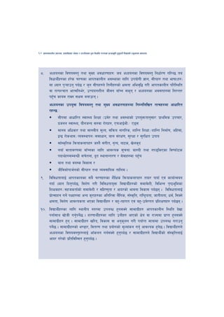 64   cfktsfnLg cj:yf, hsl8Psf ;+s6 / k|f/lDes k'gMlgdf{0f r/0fdf k|Tofe"lt x'g'kg]{ lzIffsf] Go"gtd dfkb08




 *=       cWoogsf ljifoj:t' tyf d'Vo cjwf/0ffx?M ha cWoogsf ljifoj:t' lgwf{/0f ul/G5 ta
          ljwfyL{x?sf x/]s r/0fsf cfktsfnLg cj:yfsf nflu pkof]uL 1fg, ;Lkx? tyf efiff-x?_
          df Wofg k'¥ofpg' kb{5 / h'g ;Lkx?n] ltgLx?sf] Ifdtf clej[l4 u/L cfktsfnLg kl/l:ylt
          jf tTkZrft cfTdlge{/, pTkfbgzLn hLjg afFRg ;s'g / cWoogsf cj;/x?df lg/Gt/
          kx'r sfod /fVg ;Ifd agfpmg .
             F
          cWoogsf pko'Qm ljifoj:t' tyf d'Vo cjwf/0ffx?df lgDglnlvt tTjx?df cfwfl/t
          /xG5 M
              ;Lkdf cfwfl/t :jf:Yo lzIff -pd]/ tyf cj:yfsf] pko'Qmtfg';f/M k|fylds pkrf/,
              k|hgg :jf:Yo, of}ghGo ;?jf /f]ux?, PrcfO{eL÷ P8;
              dfgj clwsf/ tyf dfgjLo d"No, ;lqmo gful/s, zflGt lzIff÷zflGt lgdf{0f, clx+;f,
              åGå /f]syfd÷Joj:yfkg÷;dfwfg, afn ;+/If0f, ;'/Iff / ;'/lIft pkfo
              ;fF:s[lts lqmofsnfkx? h:t} ;+uLt, g[To, gf6s, v]ns'b
              gofF jftfj/0fdf afFRgsf nflu cfjZos ;"rgfM af?bL tyf gk8lsPsf ljikmf]6s
              kbfy{x?;DaGwL ;r]tgf, b|t :yfgfGt/0f / ;]jfx?df kx'r
                                      '                          F
              afn tyf jo:s ljsf; /
              hLljsf]kfh{gsf] ;Lkx? tyf Joj;flos tflnd .
 (=       ljljwtfnfO{ cfktsfnsf ;a} r/0fx?sf z}lIfs lqmofsnfkx? tof/ kfbf{ Pj+ sfof{Gjog
          ubf{ Wofg lbg'kb{5, ljz]if u/L ljljwtfo'Qm ljBfyL{x?sf] ;dfj]zL, ljleGg k[i7e"ldsf
          lzIfsx?÷;xhstf{sf] ;dfj]zL / ;lxi0f'tf / cfb/sf] efjgf ljsf; kb{5g . ljljwtfnfO{
          k|fT;fxg ug]{ kIfx?df cGo s'/fx?sf cltl/Qm n}l+ us, ;F:s[lt, /fli6«otf, hftLotf, wd{, l;Sg]
             ]
          Ifdtf, ljz]if cfjZostf ePsf ljBfyL{x? / ax'–txut Pj+ ax'–pd]/ut k|lzIf0fx? kb{5g .
 !)= ljBfyL{x?sf nflu :yfgLo :t/df pknAw x'g;Sg] ;fdfu|Lx? cfktsfnLg l:ylt b]vf
     kgf{;fy vf]hL ug'kg]5 . z/0ffyL{x?sf nflu pgLx? cfPsf] If]q jf /fHodf k|fKt x'g;Sg]
                        { {
     ;fdfu|Lx? x'g . ;fdfu|Lx? vl/b, ljsf; jf cg'sng u/L kof{Kt dfqfdf pknAw u/fpg'
                                                      "
     kg]5 . ;fdfu|Lx?sf] e08f/, ljt/0f tyf k|of]usf] d"Nof+sg ug'{ cfjZos x'g5 . ljBfyL{x?n]
       {                                                                     ]
     cWoogsf ljifoj:t'x?nfO{ cfFsng ug{;Sg] x'gkb{5 / ;fdfu|Lx?n] ljBfyL{sf] ;F:s[ltnfO{
                                                    '
     cfb/ u/]sf] k|ltljlDjt x'gkb{5 .
                               '
 