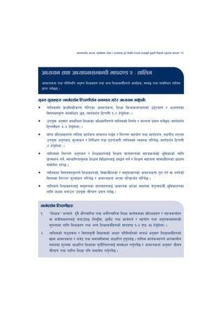 cfktsfnLg cj:yf, hsl8Psf ;+s6 / k|f/lDes k'gMlgdf{0f r/0fdf k|Tofe"lt x'g'kg]{ lzIffsf] Go"gtd dfkb08   65




 cWoog tyf cWofkg;DaGwL dfkb08 @ M tflnd
 cfjZostf tyf kl/l:ylt cg'?k lzIfsx? tyf cGo lzIffsdL{x?n] cfjlws, ;Da4 tyf Jojl:yt tflnd
 k|fKt ug]5g .
          {

d'Vo ;"rsx? -dfu{bz{g l6Kk0fL;“u ;dGjo u/]/ cWoog ug'kg]_
                                                     { {
      tflnd;Fu k|fyldsLs/0f ul/Psf cfjZostf, lzIff lqmofsnfkx?sf] p2]Zox? / cWoogsf
      ljifoj:t'x? ;DalGwt 5g -dfu{bz{g l6Kk0fL !–@ x]gxf]nf_ .
                                                       {'
      pko'Qm cg';f/ ;DalGwt lzIffsf clwsf/Lx?n] tflndsf] lg0f{o / dfGotf k|bfg ug]5g -dfu{bz{g
                                                                                 {
      l6Kk0fLx? #–$ x]gxf]nf_ .
                       {'
      of]Uo k|lzIfsx?n] tflnd sfo{qmd ;+rfng u5{g / lg/Gt/ ;xof]u tyf dfu{bz{g, :yfgLo :t/df
      pko'Qm cg'udg, d"Nof+sg / lg/LIf0f tyf k'gtf{huL tflndsf] Joj:yf ul/g]5 -dfu{bz{g l6Kk0fL
      $ x]gxf]nf_ .
            {'
      tflnddf lg/Gt/ cg'udg / lzIfsx?nfO{ lzIf0f jftfj/0fdf ;xhstf{sf] e"ldsfsf] nflu
      k|fT;fxg ug],{ ;xeflutfd"ns lzIf0f ljlwx?nfO{ k|j4{g ug]{ / lzIf0f ;xfotf ;fdfu|Lx?sf] k|bz{g
         ]
      ;dfj]z /xG5 .
      tflndsf ljifoj:t'x?n] lzIfsx?sf], ljBfyL{x?sf] / ;d'bfox?sf] cfjZostf k"/f u/] jf gu/]sf]
      ljifodf lg/Gt/ d"Nof+sg ul/g]5 / cfjZostf ePdf kl/dfh{g ul/g]5 .
      tflndn] lzIfsx?nfO{ ;d'bfosf ;b:ox?nfO{ cfjZos ePsf ;dodf g]tTjbfoL e"ldsfx?sf
                                                                   [
      nflu ;Ifd agfpg pko'Qm ;Lkx? k|bfg ub{5 .

 dfu{bz{g l6Kk0fLx?
 !=    ælzIfsÆ eGgfn] b'j} cf}krfl/s tyf cgf}krfl/s lzIff sfo{qmdsf k|lzIfsx? / ;xhstf{x?
       jf ;+hLjsx?nfO{ hgfpFb5 -lgo'lQm, 5gf}6 tyf sfo{zt{ / ;xof]u tyf cg'udg;DaGwL
       ;"rgfsf nflu lzIfsx? tyf cGo lzIffsdL{x?sf] dfkb08 !–# k[i7 &# x]gxf]nf_ .
                                                                            {'
 @=    tflndsf] kf7oqmd / ljifo;"rL ljsf;sf] cfwf/ kl/l:yltsf] ;Gbe{ cg';f/ lzIffsdL{x?sf]
       vf; cfjZostf / ah]6 tyf ;do;Ldfdf cfwfl/t x'gkb{5 . tflnd sfo{qmdx?n] cfksfnLg
                                                         '
       ;dodf d"Nodf cfwfl/t lzIffsf r'gf}ltx?nfO{ ;Daf]wg ug'kg]5 / cfjZostf cg';f/ hLjg
                                                             { {
       ;Lkx? tyf zflGt lzIff klg ;dfj]z ug'kg]5 .
                                             { {
 