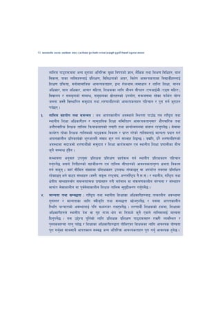 66   cfktsfnLg cj:yf, hsl8Psf ;+s6 / k|f/lDes k'gMlgdf{0f r/0fdf k|Tofe"lt x'g'kg]{ lzIffsf] Go"gtd dfkb08




           tflnd kf7oqmddf cGo s'/fsf cltl/Qm d'Vo ljifosf] 1fg, z}lIfs tyf lzIf0f ljlwx?, afn
           ljsf;, kfsf JolQmx?nfO{ k|lzIf0f, ljljwtfsf] cfb/, ljz]if cfjZostfsf ljBfyL{x?nfO{
           lzIf0f k|lqmof, dgf];fdflhs cfjZostfx?, åGb /f]syfd÷;dfwfg / zflGt lzIff, dfgj
           clwsf/, afn clwsf/, cfrf/ ;+lxtf, lzIfssf nflu hLjg ;Lkx? -PrcfO{eL÷P8; ;lxt_,
           ljBfno / ;db'fosf] ;DaGw, ;d'bfosf ;|ftx?sf] pkof]u, ;qmd0fdf /x]sf kmls{g of]Uo
                                                   ]
           hgtf h:t} lj:yflkt ;d'bfo tyf z/0ffyL{x?sf] cfjZostfx? klxrfg / k"/f ug]{ s'/fx?
           kb{5g .
 #=        tflnd ;xof]u tyf ;dGjo M ha cfktsfnLg cj:yfn] l:y/tf kfpF5 ta /fli6«o tyf
           :yfgLo lzIff clwsf/Lx? / ;fd'bflos lzIff ;ldltx? cfjZostfg';f/ cf}krfl/s tyf
           cgf}krfl/s lzIfs tflnd lqmofsnfksf] tof/L tyf sfof{Gjogdf ;+nUg /xg'kg]5 . ;]jfdf
                                                                                     {
           sfo{/t /x]sf lzIfs tflndsf] kf7oqmd ljsf; / k|fKt u/]sf] tflndnfO{ dfGotf k|bfg ug{
           cfktsfnLg k|ltsfo{sf] z'?cftd} ;+jfb z'? ug{ ;Nnfx lbOG5 . oBlk, w]/} z/0ffyL{x?sf]
           cj:yfdf ;bfh;f] z/0ffyL{sf] ;d'bfo / lzIff sfo{qmdx? Pj+ :yfgLo lzIff k|0ffnLsf aLr
           s'g} ;DaGw x'bg .
                        F}
           ;Defjgf cg';f/ pko'Qm k|lzIfs k|lzIf0f sfo{qmd ug{ :yfgLo k|lzIfsx? klxrfg
           ug'kg]5 h;n] ltgLx?sf] ;xhLs/0f Pj+ tflnd ;Lkx?sf] cfjZostfg'?k Ifdtf ljsf;
               { {
           ug{ ;s'g . hxfF ;Lldt ;+Vofdf k|lzIfsx? pknAw /x]sf5g jf ckof{Kt tj/df k|lzlIft
           /x]sf5g eg] afxo ;+:yfx? -h:t}M ;+oQm /fi6«;3, cGt/f{li6«o u}=;=;+=_ / :yfgLo, /fli6«o tyf
                                                '        +
           If]qLo ;+:yfx?;Fu ;dGjofTds k|of;x? u/L jt{dfg jf ;+qmd0fsfnLg ;+/rgf / ;+:yfx?
           dfkm{t ;]jfsfnLg jf k"j;jfsfnLg lzIfs tflnd ;'b9Ls/0f ug'kg]5 .
                                   { ]                         [            { {
 $=        dfGotf tyf ;Da4tf M /fli6«o tyf :yfgLo lzIffsf clwsf/Lx?af6 tTsfnLg cj:yfdf
           u'0f:t/ / dfGotfsf nflu :jLs[lt tyf ;Da4tf vf]Hg'kg]5 / o;df cfktsfnLg
                                                                     {
           l:ylt kZrftsf] cj:yfnfO{ klg dWogh/ /fVg'kg]5 . z/0ffyL{ lzIfssf] xsdf, lzIffsf
                                                          {
           clwsf/Lx?n] :yfgLo b]z jf u[x /fHo÷If]q jf ltdWo] s'g} Psn] tflndnfO{ dfGotf
           lbg'kg]5 . o; p2]Zo k"lt{sf] nflu k|lzIfs k|lzIf0f kf7oqmdx? /fd|/L Jojl:yt /
                  {
           k':tssf/df /xg' kb{5 / lzIffsf clwsf/Lx?åf/f tf]lsPsf lzIfssf nflu cfjZos of]Uotf
           k"/f ug'sf ;fy;fy} cfktsfn ;Da4 cGo cltl/Qm cfjZostfx? k"/f ug'{ cfjZos x'g5 .
                    {                                                                    ]
 