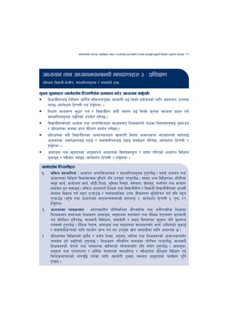 cfktsfnLg cj:yf, hsl8Psf ;+s6 / k|f/lDes k'gMlgdf{0f r/0fdf k|Tofe"lt x'g'kg]{ lzIffsf] Go"gtd dfkb08   67




  cWoog tyf cWofkg;DaGwL dfkb08x? # M k|lzIf0f
  k|lzIf0f ljBfyL{–s]Gb|Lt, ;xeflutfd"ns / ;dfj]zL x'G5

d'Vo ;"rsx? -dfu{bz{g l6Kk0fL;“u ;dGjo u/]/ cWoog ug'kg]_         { {
    ljwfyL{x?nfO{ ltlgx? cfFkm}n] ;lqmotfk"js ;xefuL eO{ l;Sg] k|of]hgsf] nflu cj;/x? pknAw
                                            {
    /xG5 -dfu{bz{g l6Kk0fL Ps x]gxf]nf_ .
                                    {'
    lzIf0f jftfj/0f ;'wf/ ug{ / ljBfyL{x? cfFkm} ;+nUg eO{ l;Sg] s'/fdf ;xhtf k|bfg ug{
    ;xeflutfd"ns k4ltsf] pkof]u ul/G5 .
    ljBfyL{x?;Fusf] cEof; tyf cGt/lqmofsf dfWodaf6 lzIfsx?n] kf7sf ljifoj:t'nfO{ a'emfpg
    / k|lzIf0fsf qmddf k|fKt ;Lkx? k|bz{g ug]5g .
                                               {
    k|lzIf0fdf ;a} ljBfyL{x?sf cfjZostfx? vf;u/L ljz]if cfjZostf ePsfx?sf] dfunfO{
    cWoogsf cj/f]wx?nfO{ x6fO{ / ;dfj]zLkgnfO{ a9fO{ ;Daf]wg ul/g]5 -dfu{bz{g l6Kk0fL @
    x]gxf]nf_ .
       {'
    cfdfa'af tyf ;'dbfosf cu'jfx?n] cWoogsf ljifoj:t'x? / k|of]u ul/Psf] cWofkg ljlwx?
    a'em5g / :jLsf/ ub{5g -dfu{bz{g l6Kk0fL @ x]gxf]nf_ .
                                                    {'
 dfu{bz{g l6Kk0fLx?
 != ;lqmo ;xeflutf M cWofkg cGt/lqmofTds / ;xeflutfd"ns x'gkg]5 . o;n] cWoog tyf
                                                                        ' {
      cWofkgsf ljlwx? ljsf;fTds b[li6n] klg pko'Qm /xg'kg]5 . o;df cGo ljlwx?sf cltl/Qm
                                                                {
      ;d"x sfo{, cfof]hgf sfo{, hf]8L lzIff, e"ldsf lgjf{x, j0f{gx?, v]ns'b, rnlrq tyf syfx?
      ;dfj]z x'g ;Qm5g . ;lqmo cWoogn] lzIfs tyf ljBfyL{aLr / ljBfyL{ laBfyL{aLrsf] cfk;L
      ;DaGw ljsf; ug{ d2t k'¥ofpF5 / dgf];fdflhs pRr hLjg:t/ ;'lglZrt ug{ klg d2t
      k'¥ofpF5 -kx'r tyf cWoogsf] jftfj/0f;DaGwL dfkb08 @, dfu{bz{g l6Kk0fL ^, k[i7 $(
                   F
      x]gxf]nf_
         {'
 @= cWoogsf Jojwfgx? M cfktsfnLg kl/l:yltsf cf}krfl/s tyf cgf}krfl/s lzIffsf
      lqmofsnfk ;DaGwdf lzIfsx? cfdfa'af, ;d'bfosf ;b:ox? tyf z}lIfs g]tTj;Fu s'/fsfgL
                                                                                 [
      ug{ k|lzlIft x'gkb{5, ;fy;fy} ljljwtf, ;dfj]zL / afxo lj:tf/sf d'2fx? klg 5nkmn
                      }
      ug{;Sg] x'gkb{5 . z}lIfs g]tTj, cfdfa'af tyf ;d'bfosf ;b:ox?;Fu jftf{ pgLx?sf] a'emfO{
                 '                 [
      / ;dfj]zLs/0fsf] nflu ;xof]u k|fKt ug{ Pj+ pko'Qm ;|ft ;fdfu|Lsf nflu cfjZos 5 .
                                                              ]
 #= k|lzIf0fsf ljlwx?sf] 5gf}6 / k|of]u lzIff, cg'ej, tflnd tyf lzIfsx?sf] cfjZostf;Fu
      tfnd]n x'g] k|sl[ tsf] x'gkb{5 . lzIfsx? kl/jlt{t ;Gbe{sf kl/lrt /xg'kg]5, ;fy;fy}
                                '                                                  {
      lzIfsx?sf] r]tgf tyf Jojxf/df vf]lhPsf] kl/jt{gk|lt klg ;r]t x'gkb{5 . cfdfa'af,
                                                                               '
      ;d'bfo tyf k/Dk/fut / wfld{s g]tfx?sf] ;xeflutf / :jLsfo{tf k|lzIf0f ljlwx? Pj+
      lqmofsnfkx?sf] :t/j[l4 ug{sf nflu ;xof]uL x'G5g h;af6 ;d'bfosf] rf;f]x? k"lt{
      x'G5g .
 