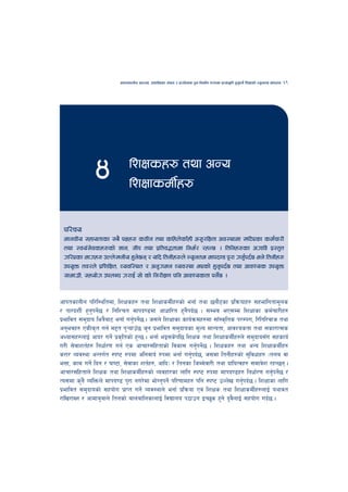 cfktsfnLg cj:yf, hsl8Psf ;+s6 / k|f/lDes k'gMlgdf{0f r/0fdf k|Tofe"lt x'g'kg]{ lzIffsf] Go"gtd dfkb08   69




              $               lzIfsx? tyf cGo
                              lzIffsdL{x?

 kl/ro
 dfgjLo ;xfotfsf ;a} kIfx? s7Lg tyf slxn]sfFxL c;'/lIftf cj:yfdf vl6Psf sd{rf/L
 tyf :jo+;]jsx?sf] 1fg, ;Lk tyf k|ltj4tfdf lge{/ /xG5 . ltlgx?sf cufl8 k|:t't
 ul/Psf dfux? pNn]vgLo x'g]5g / olb ltgLx?n] Go"gtd dfkb08 k"/f ug'{kb{5 eg] ltgLx?
 pko'Qm tj/n] k|lzlIft, Jojl:yt / cg'udg Joj:yf ePsf] x'g'kb{5 tyf cfjZos pko'Qm
 ;fdfu|L, ;xof]u pknAw u/fO{ ;f] sf] lg/LIf0f klg cfjZostf kg]{5 .


cfktsfnLg kl/l:yltdf, lzIfsx? tyf lzIffsdL{x?sf] egf{ tyf 5gf}6sf k|lqmofx? ;xeflutfd"ns
/ kf/bzL{ x'gkg]5 / lglZrt dfkb08df cfwfl/t x'gkb{5 . ;Dej eP;Dd lzIffsf sd{rf/Lx?
              ' {                                       }
k|efljt ;d'bfo leq}af6 egf{ ug{kg]5 . h;n] lzIffsf sfo{qmdx?df ;fF:s[lts k/Dk/f, l/ltl/jfh tyf
                                ' {
cg'ejx? PsLs[t ug{ d2t k'¥ofpF5 h'g k|efljt ;d'bfosf d"No dfGotf, cfjZostf tyf ;sf/fTds
cEof;x?nfO{ cfb/ ug]{ k|sl[ tsf] x'G5 . egf{ eO;s]kl5 lzIfs tyf lzIffsdL{x?n] ;d'bfo;Fu ;xsfo{
u/L ;]jfzt{x? lgwf{/0f ug{ Ps cfrf/;+lxtfsf] ljsf; ug'kg]5 . lzIfsx? tyf cGo lzIffsdL{x?
                                                            { {
s/f/ Joj:yf cGtu{t :ki6 ?kdf clgjfo{ ?kdf egf{ ug'kb{5, h;df ltgLx?sf] ;'ljwfx? -tna jf
                                                          {
eQf, sfd ug]{ lbg / 306f, ;]jfsf zt{x?, cflb_ / ltgsf lhDd]jf/L tyf bfloTjx? ;dfj]z /xG5g .
cfrf/;+lxtfn] lzIfs tyf lzIffsdL{x?sf] Jojxf/sf nflu :ki6 ?kdf dfkb08x? lgwf{/0f ug'kg]5 /{ {
To;df s'g} JolQmn] dfkb08 k'/f gu/]df ef]Ug'kg]{ kl/0ffdx? klg :ki6 pNn]v ug'kb{5 . lzIffsf nflu
                                                                             {
k|efljt ;d'bfosf] ;xof]u k|fKt ug]{ Joj:yfn] egf{ k|lqmof Pj+ lzIfs tyf lzIffsdL{x?nfO{ oyfjt
/flv/fVg / cfdfa'afn] ltgsf] afnaflnsfnfO{ ljBfno k7fpg OR5's x'g] b'jnfO{ ;xof]u ub{5 .
                                                                         }
 