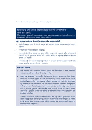 72   cfktsfnLg cj:yf, hsl8Psf ;+s6 / k|f/lDes k'gMlgdf{0f r/0fdf k|Tofe"lt x'g'kg]{ lzIffsf] Go"gtd dfkb08




     lzIfsx? tyf cGo lzIffsdL{x?;DaGwL dfkb08 ! M
     egf{ tyf 5gf}6
     ljljwtf / ;dtf emNsg] u/L ;xeflutfd"ns / kf/bzL k|lqmofsf dfWodaf6 kof{Kt / of]Uo lzIfsx? tyf
     lzIffsdL{x?sf] 5gf}6 dfkb08sf cfwf/df egf{ tyf 5gf}6 ug]{ .

d'Vo ;"rsx? -dfu{bz{g l6Kk0fL;“u ;dGjo u/]/ cWoog ug'kg]_
                                                     { {
        egf{ k|lqmofeGbf cufl8 g} :ki6 / pko'Qm sfo{ ljj/0fx? ljsf; ul/g]5 -dfu{bz{g l6Kk0fL !
        x]gxf]nf_
           {'
        egf{ k|lqmofdf :ki6 lgb]l{ zsfx? agfOg]5 .
        ;d'bfosf] k|ltlglwTj ;lxtsf] Ps 5gf}6 ;ldlt x'g5 h;n] lzIfssf] 5gf}6 pDd]bjf/x?sf]
                                                            ]
        bIftfsf] kf/bzL{ d"Nof+sgdf cfwfl/t /xL / n}l+ us, ljljwtf / ;d'bfosf] :jLsfo{tf -dfu{bz{g
        l6Kk0fL @–% x]gxf]nf_ .
                       {'
        IfdtfeGbf a9L ef/ ePsf sIffsf]7fnfO{ ;Daf]wg ug{ cfjZos ;+Vofdf lzIfsx? egf{ u/L kof{Kt
        dfqfdf v6fOg]5 -dfu{bz{g l6Kk0fL ^ x]gxf]nf_ .
                                              {'

 dfu{bz{g l6Kk0fLx?
 !=        sfo{ ljj/0fdf cGo bIftfx?sf cltl/Qm, e"ldsf tyf lhDd]jf/Lx? / :ki6 k|ltj]bgsf]
           >[vnfsf ;fy;fy} cfrf/;+lxtf klg pNn]v ug'kg]5 .
              +                                     { {
 @=        cg'ej tyf of]Uotfx? M cfktsfnLg l:yltdf of]Uo lzIfsx? dfGotfk|fKt z}lIfs of]Uotf
           ;lxt egf{ ug]{ p2]Zo x'gkb{5 t/ s]xL cj:yfx?df s'g} cg'ej gePsf] jf yf]/} cg'ej
                                     '
           ePsf]nfO{ ljrf/ ug'kg]5 . o:tf] cj:yfdf tflndx? cfjZos kb{5 . olb of]Uo lzIfsx?;Fu
                              { {
           s'g} k|df0fkq jf cGo sfuhkq 5}g eg] cGo a}slNks dfWodaf6 k/LIf0f ug'{ dxTjk"0f{ x'g5]
           h:t} pDd]bjf/sf] k/LIff . lzIfssf] nflu Gog"td pd]/ !* jif{sf] x'gkb{5 / o'jf lzIfsx?
                                                                             '
           egf{ ug'{ cfjZos x'g ;S5 . ;lqmotfk"js dlxnf lzIfssf] lgo'lQm ug{ cfjZos x'G5 /
                                                   {
           cfjZostf / pko'Qmtf cg'?k egf{ dfkb08 jf k|lqmofx?df n}lu+s cg'kft k|j4{g ug{ s]xL
           ;dfof]hg ug{ ;lsG5 .
           cNk;+Vos ljwfyL{x?sf] dft[efiff af]Ng;Sg] lzIfsx? egf{ ug'{ cfjZos x'g5 h;nfO{ cfkmgf]
                                                                                 ]
           efiffdf gk9fO{ /fli6«o efiffdf k9fOG5 . ;Defjgf / cfjZostf cg';f/ /fli6«o /÷jf :yfgLo
           /fi6«sf] efiffdf ;3g kf7oqmdx? k|bfg ug'kg]5 -cWoog tyf cWofkg;DaGwL dfkb08 !,
                                                      { {
           dfu{bz{g l6Kk0fL & x]gxf]nf_ .
                                  {'
 