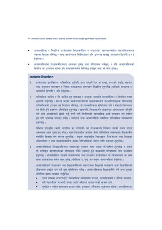 74   cfktsfnLg cj:yf, hsl8Psf ;+s6 / k|f/lDes k'gMlgdf{0f r/0fdf k|Tofe"lt x'g'kg]{ lzIffsf] Go"gtd dfkb08




        cfrf/;+lxtf / lgwf{l/t sfo{zt{x? lzIffsdL{x? / ;d'bfosf ;b:ox?;lxt ;xeflutfd"ns
        tj/df ljsf; ul/g]5 / :ki6 sfof{Gjog lgb]l{ zsfx? klg pknAw /xg]5 -dfu{bz{g l6Kk0fL ! / #
        x]gxf]nf_ .
           {'
        cfrf/;+lxtfdf lzIffsdL{x?af6 x:tfIf/ x'g5 tyf kl/kfngf ug]5g, / olb cfrf/;+lxtfsf]
                                                ]                 {
        ljkl/t jf pNn+3g ePdf x'g] ;hfox?;d]t lnlkj4 x'g5g tyf ;f] nfu" x'g5 .
                                                        ]                   ]

 dfu{bz{g l6Kk0fLx?
 !=        sfo{zt{df sfo{ljj/0f, kfl/>lds, xflh/L, sfd ug'kg]{ lbg jf 306f, s/f/sf] cjlw, ;xof]u
                                                          {
           tyf cg'udg ;+oGqx? / ljjfb ;dfwfgsf ;+oGqx? lgwf{l/t x'gkg]5 -dflysf] dfkb08 !,
                                                                        ' {
           dfub{zg l6Kk0fL ! klg x]gxf]nf_ .
                 {                   {'
 @=        kfl/>lds cfly{s / u}/ cfly{s x'g ;Qm5g / pko'Qm -;xdlt ePadf]lhd_ / lgoldt ?kdf
           e'QmfgL ug'kg]5 . ;+nUg ePsf ;fem]bf/x?;Fusf] ;dGjodfkm{t ;xeflutfd"ns k|lqmofaf6
                       { {
           kfl/>ldssf] pko'Qm tx lgwf{/0f ul/g]5 . of] Joj;flostf ;'lglZrt ug]{ / ;]jfsf] lg/Gt/tf
           Pj+ bLuf] x'g] xb;Dd kl/nlIft x'gkb{5 . vf;u/L, lzIfsx?n] cfwf/e"t cfjZostf kl/k"lt{
                                            '
           ug{ cGo cfo;|ftsf] vf]hL ug'{ gkg]{ u/L ltgLx?sf] Joj;flos sfo{ ;Dkfbg ug{ kof{Kt
                            ]
           x'g] u/L pknAw u/fpg' kg]5 . sfo{zt{ tyf cfrf/;+lxtf adf]lhd kfl/>lds Joj:yfkg
                                      {
           x'gkg]5 .
              ' {
           ljleGg k[i7e"ld -h:t}M gful/s jf z/0ffyL{_ sf lzIfsx?n] ljleGg txsf] tna kfpg]
           cj:yfdf Wofg k'/ofpg' kg]5 . d'Vo lqmofzLn stf{x? bLuf] kfl/>lds Joj:yfsf] bL3sfnLg
                                   {
           /0fgLlt ljsf; ug{ ;nUg x'gkg]5 . ;+oQm /fi6«;3Lo lgsfox?, u}=;=;+=x? tyf lzIffsf
                                      ' ' {       '       +
           clwsf/Lx? / cGo ;+:yfx?sfaLr ;femf kfl/>ldssf] b/sf nflu ;dGjo x'gkg]5 .
                                                                                  ' {
 #=        cfrf/;+lxtfdf lzIffsdL{x?sf Jojxf/sf] :t/x? :ki6 ?kdf kl/eflift x'gkb{5 / h;n]
                                                                                     '
           tL :t/Ls[t dfkb08x?sf] kl/kfngf ub}g p;nfO{ x'g] afWosf/L kl/0ffdx? klg pNn]lvt
                                                 {
           x'gkb{5 . cfrf/;+lxtf lzIf0f jftfj/0fdf tyf lzIffsf sfo{qmdx? jf lqmofsnfk jf cGo
              '
           ;fgf sfo{qmddf ;d]t nfu" x'g5 -kl/lzi6 !, k[i7 && gd'gf cfrf/;+lxtf x]gxf]nf_ .
                                        ]                                         {'
           cfrf/;+lxtfn] lzIfsx? tyf lzIffsdL{x?n] ;sf/fTds lzIffsf] jftfj/0f tyf ljwfyL{x?sf]
           hLjg:t/ k|j4{g ug{ ug]{ s'/f ;'lglZrt ug]5 . cfrf/;+lxtfdf lzIffsdL{n] ug]{ cGo s'/fsf
                                                    {
           cltl/Qm b]xfo Joj:yf ug'kg]5M
                                   { {
                pRr :t/sf] cfr/0f4f/f Joj;flos Jojxf/sf] k|bz{g, cfTdlgoGq0f / g}lts Jojxf/M
                ;a} ljwfyL{x? ;xefuL x'gsf nflu :jLsfo{ jftfj/0fsf] >[hgf ug]M{
                ;'/lIft / :j:y jftfj/0f sfod /fV]g, b'Jo{jxf/ -of}ghGo b'Jo{jxf/ ;lxt_, hzh{l:tkgf,
 