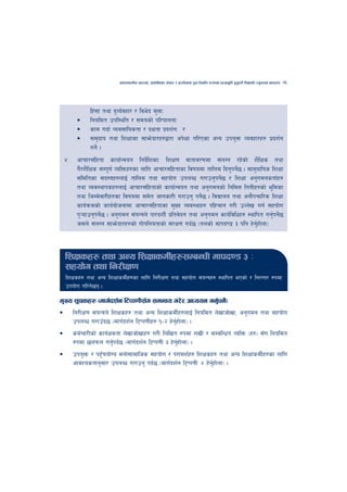 cfktsfnLg cj:yf, hsl8Psf ;+s6 / k|f/lDes k'gMlgdf{0f r/0fdf k|Tofe"lt x'g'kg]{ lzIffsf] Go"gtd dfkb08   75




            lx+;f tyf b'Jo{jxf/ / lje]b d'QmM
            lgoldt pkl:ylt / ;dosf] kl/kfngfM
            sfd ubf{ Joj;flostf / bIftf k|bz{gM /
            ;d'bfo tyf lzIffsf ;fem]bf/x?åf/f ck]Iff ul/Psf cGo pko'Qm Jojxf/x? k|bz{g
            ug]{ .
 $= cfrf/;+lxtf sfof{Gjog lgb]l{ zsfM lzIf0f jftfj/0fdf ;+nUg /x]sf] z}lIfs tyf
    u}/z}lIfs ;Dk"0f{ JolQmx?sf nflu cfrf/;+lxtfsf ljifodf tflnd lbg'kg]5 . ;fd'bflos lzIff
                                                                       {
    ;ldltsf ;b:ox?nfO{ tflnd tyf ;xof]u pknAw u/fpg'kg]5 / lzIff cg'udgstf{x?
                                                                {
    tyf Joj:yfksx?nfO{ cfrf/;+lxtfsf] sfof{Gjog tyf cg'udgsf] lgldQ ltgLx?sf] e"ldsf
    tyf lhDd]jf/Lx?sf ljifodf ;d]t hfgsf/L u/fpg' kg]5 . ljBfno tyf cgf}krfl/s lzIff
                                                         {
    sfo{qmdsf] sfo{of]hgfdf cfrf/;+lxtfsf d'Vo Joj:yfx? klxrfg u/L pNn]v ug{ ;xof]u
    k'¥ofpg'kg]5 . cg'udg ;+oGqn] kf/bzL{ k|ltj]bg tyf cg'udg sfo{ljlwx? :yflkt ug'kg]5
               {                                                                       { {
    h;n] ;+nUg ;fem]bf/x?sf] uf]klgotfsf] ;+/If0f ub{5 -tnsf] dfkb08 # klg x]gxf]nf_
                                                                                {'



 lzIfsx? tyf cGo lzIffsdL{x?;DaGwL dfkb08 # M
 ;xof]u tyf lg/LIf0f
  lzIfsx? tyf cGo lzIffsdL{x?sf nflu lg/LIf0f tyf ;xof]u ;+oGqx? :yflkt ePsf] / lg/Gt/ ?kdf
  pkof]u ul/g]5g .

d'Vo ;"rsx? -dfu{bz{g l6Kk0fL;“u ;dGjo u/]/ cWoog ug'kg]_
                                                     { {
    lg/LIf0f ;+oGqn] lzIfsx? tyf cGo lzIffsdL{x?nfO{ lgoldt n]vfhf]vf, cg'udg tyf ;xof]u
    pknAw u/fpFb5 -dfu{bz{g l6Kk0fLx? !–@ x]gxf]nf_ .
                                             {'
    sd{rf/Lsf] sfo{Ifdtf n]vfhf]vfx? u/L lnlvt ?kdf /fvL / ;DalGwt JolQm -x?_ ;Fu lgoldt
    ?kdf 5nkmn ug{kb{5 -dfu{bz{g l6Kk0fL # x]gxf]nf_ .
                     '                        {'
    pko'Qm / kx'rof]Uo dgf];fdflhs ;xof]u / k/fdz{x? lzIfsx? tyf cGo lzIffsdL{x?sf nflu
                F
    cfjZostfg';f/ pknAw u/fpg' kb{5 -dfu{bz{g l6Kk0fL $ x]gxf]nf_ .
                                                           {'
 