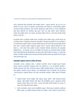 4   cfktsfnLg cj:yf, hsl8Psf ;+s6 / k|f/lDes k'gMlgdf{0f r/0fdf k|Tofe"lt x'g'kg]{ lzIffsf] Go"gtd dfkb08




:km]o/ cfof]hgfsf] ljkb k|ltsfo{sf] nflu dfgjLo a8fkq / Go"gtd dfkb08, h'g ;g !((& df
dfgjLo u}=;=;+=x?, /]8qm;, /]8 lqm;s]G6 cfGbf]ngx?åf/f hf/L ul/Psf] xf], h;n] ljkbaf6 k|efljt
hgtfx?n] dfgjLo ;xfotfaf6 ck]Iff ug{;Sg] clwsf/nfO{ pNn]v u/]sf] 5 . :km]o/ xft]k'l:tsfdf
d'Vo If]qx? vfg]kfgL tyf ;/;kmfO{, vfB ;'/Iff, kf]if0f tyf vfB ;xof]u, SofDk Joj:yfkg,
:jf:Yo ;]jf dfgjLo a8fkq tyf Go"gtd dfkb08df ;dflxt u/]sf] 5 . o;n] lzIff ;]jfsf] If]qnfO{
;Daf]wg u/]sf] 5}g .

of] dfgjLo a8fkq cGt/f{li6«o dfgjLo sfg"g, cGt/f{li6«o dfgj clwsf/ sfg"g, z/0ffyL{ sfg"g tyf
cGt/f{li6«o /]8qm; / /]8lqm;s]G6 cleofgsf] cfrf/;+lxtf / ljkbsf] /fxtsfnflu u}=;=;+=x?sf l;4fGt
tyf Joj:yfx?df cfwfl/t /x]sf] 5 . a8fkqn] dfgjLo ;xfotf sfo{ ug{sf nflu cfwf/e"t l;4fGtx?sf]
j0f{g ub{5 / ;s+6af6 k|efljt ;d'bfosf] clwsf/ ;+/If0f / ;xfotf k|flKtsf] ljifonfO{ yk hf]8
lbPsf] 5 . ;fy} o;df ljkb k|efljt hgtfsf] dofbf{k"0f{ hLjgsf] clwsf/nfO{ klg b[9tfk"j{s
:jLsfl/Psf] 5 . of] a8fkqdf /fHo kIf tyf ljb|f]xL kIfn] ;xfotf tyf ;+/If0fsf] clwsf/ k|Tofe"lt
ug'{kg]{ sfg"gL bfloTjx?nfO{ cf}NofOPsf] 5 . ha ;Da4 kIfx? bfloTj lgjf{x ug{ c;dy{ /÷jf c;Ifd x'g
k'Ub5g, ta ltgLx? dfgjLo ;+/If0f tyf ;xfotfsf nflu dfgjLo ;+:yfx?nfO{ cg'dlt lbg afWo x'G5g
(www.sphereproject.org).


cfO{PgO{O{ Go"gtd dfkb08 k|of]u ug]{ ;do
cfktsfnLg cj:yf, hsl8Psf ;+s6 / k|f/lDes k'gMlgdf{0f r/0fdf k|Tofe"lt x'g'kg]{ lzIffsf]
Go"gtd dfkb08 cfktsfnLg k|ltsfo{df k|of]u ug{ agfOPsf] xf], / of] cfktsfnLg k"j{tof/L /
dfgjLo jsfntsf nflu ;d]t pkof]uL x'g ;Qm5 . logLx? k|fs[lts ljkbx? / ;z:q åGåx? h:tf
a[xt k|s[ltsf cj:yfdf nfu" x'g ;Qm5g . o; xft]k'l:tsfdf k|o'Qm cfktsfnLg zAb b'O{ lj:t[t
 cy{df lnOPsf] 5M k|fs[lts ljkbx? tyf h6Ln cfktsfnLg cj:yfx?, h;sf] AofVof tn lbOPsf]
5.

      • k|fs[lts ljkbx? eGgfn] ;fd'lb|s cfFwL, 6fOkm'g, e"sDk, v8]/L / af9L nufotsf ljkbx?
        a'lemG5 . s]xL k|fs[lts ljkbx? h:t} e"sDk s'g} r]tfjgLlagf cfpg] / 5]p5fpsf :yfgdf
        a;f]af; ug]{nfO{ ulDe/ k|efj kfb{5 . cGodf h:t} v8]/L lj:tf/} ljsl;t x'g ;Qm5 t/
        ;dfg ?kdf ljgfzsf/L k|efj kfb{5g .
      • h6Ln cfktsfnLg cj:yf eGgfn] dfgjl;lh{t x'G5g / w]/}h;f] åGå jf ;fdflhs czflGtaf6
        l;lh{t x'G5g, h'g k|fs[lts ljkbaf6 3lge"t x'g ;Qm5g . To:tf] cj:yfdf hgtfsf] hLjg,
 