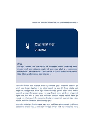 cfktsfnLg cj:yf, hsl8Psf ;+s6 / k|f/lDes k'gMlgdf{0f r/0fdf k|Tofe"lt x'g'kg]{ lzIffsf] Go"gtd dfkb08   79




              %               lzIff gLlt tyf
                              ;dGjo


 kl/ro
 cGt/f{li6«o 3f]if0ffx? tyf pks/0fx?n] ;a} JolQmx?sf] lzIffsf] clwsf/nfO{ 3f]if0ff
 u/]sf5g h;n] dfgj clwsf/sf] k|j4{g ug{ cfwf/ tof/ kf/]sf] 5 . :jtGqtfk"j{s
 ljrf/sf] clwsf/, ;dfgtfsf] clwsf/ / lg0f{o k|lqmofdf :j/ k'¥ofpg] clwsf/x? ;fdflhs tyf
 z}lIfs gLltx?sf cleGg c+usf] ?kdf /x]sf 5g .




cfktsfnLg l:yltdf o:tf clwsf/x? ;+/If0f ug'{ cTofjZos x'g5 . cfktsfnLg k|ltsfo{sf] Ps
efusf] ?kdf lzIffsf clwsf/Lx? / d'Vo ;/f]sf/jfnfx?n] Ps lzIff gLlt ljsf; ug'kg]5 h;n] { {
/fli6«o tyf cGt/f{li6«o z}lIfs gLltx? cg'?k lzIffsf] clwsf/nfO{ ;'lglZrt ub{5 / k|efljt hgtfsf]
cWoogsf] cfjZostfk|lt lhDd]jf/ /xG5 . o; vfsf lzIffsf] u'0f:t/ clej[l4 ug{ / ljBfnosf]
kx'rsf nflu nlIft /x]sf] 5 / :ki6 ?kdf cfktsfnLg k|ltsfo{sf] r/0faf6 ljsf;df ;+qmd0f x'g]
   F
tYonfO{ :ki6 kf/]sf] 5 . s'gklg cfktsfnLg k|ltsfo{sf] ;kmntfsf] nflu ;d'bfosf] of]hgf th'df,
                               }                                                           {
sfo{qmd, gLltx?sf] sfof{Gjogdf ;+nUgtf dxTjk"0f{ x'G5 .
cfktsfnLg kl/l:yltdf, w]/h;f] ;dGjosf] cefj /xG5, h:t} ljleGg ;/f]sf/jfnfx?n] Psn} lzIffsf
                         }
sfo{qmdx?sf ;+rfng ub{5g . cGt/ lgsfo ;dGjosf] ;+oGqx? a:tL tyf ;d'bfox?df, lhNnf,
 