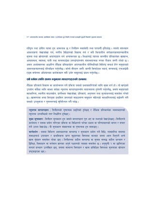 80   cfktsfnLg cj:yf, hsl8Psf ;+s6 / k|f/lDes k'gMlgdf{0f r/0fdf k|Tofe"lt x'g'kg]{ lzIffsf] Go"gtd dfkb08




/fli6«o tyf If]qLo txdf x'g cfjZos 5 / ltgLx? ;dfj]zL tyf kf/bzL{ x'gkb{5 . To:tf] ;+oGqx?
                                                                        }
cfjZostf n]vfhf]vf ug{, :t/Lo ljlwx?sf] ljsf; ug{ / ;a} lqmofzLn ;/f]sf/fjfnfx?sfaLr
;"rgf tyf ;|ftx?sf] cfbfgk|bfg ug{ cTofjZos 5 . lzIffnfO{ Jofks dfgjLo k|ltsfo{sf vfBfGg,
               ]
cf>o:yn, :jf:Yo, kfgL tyf ;/;kmfO{sf x:tIf]kx?;Fu ;dGjofTds ?kdf n}hfg h?/L /x]sf] 5 .
c;n cEof;x?df cfwfl/t z}lIfs k|ltsfo{x? cfktsfnLg kl/l:yltsf] ljlzi6 ;Gbe{ x]// ;d'bfosf]
                                                                                  ]
cfjZostfx?nfO{ kl/nlIft ug'kg]5 . afFRg] ;Lkx? h:t}M af?bL ljikmf]6s kbfy{, ;/;kmfO{, PrcfO{eL
                             { {
P8; ;r]tgf cleofgsf sfo{qmdx? ;a} pd]/ ;d"xnfO{ k|bfg ug'kg]5 .
                                                            { {
;a} ju{sf nflu ;femf Go"gtd dfkb08x?sf] ;DaGw
z}lIfs k|ltsfo{ ljsf; jf sfof{Gjog ug]{ k|lqmof o;sf] k|efjsfl/tfsf] nflu d'Vo zt{ xf] . of] v08sf]
pkof]u ;a}sf nflu ;femf ju{sf Go"gtd dfkb08x?;Fu tfbfTdotf x'gu/L ug'kg]5, h;n] ;d'bfosf]
                                                                     ]       { {
;xeflutf, :yfgLo ;fwg;|ft, k|f/lDes n]vfhf]vf, k|ltsfo{, cg'udg tyf d"Nof+sgnfO{ ;dfj]z u/]sf]
                          ]
5 . vf;?kdf eGbf ljkbdf k|efljt hgtfsf] ;+s6f;Gg ;d"xx? ;lxtsf] ;xeflutfnfO{ a9f]Q/L u/L
o;sf] pko'Qmtf / u'0f:t/nfO{ ;'lglZrt ug}{ kb{5 .

  Go"gtd dfkb08x? M logLx?sf] u'0ffTds k|sl[ tsf] x'g5g / z}lIfs k|ltsfo{sf Joj:yfx?sf]
                                                        ]
  Go"gtd pknlAwsf] :t/ lgwf{l/t x'g5g .
                                    ]
  d'Vo ;"rsx? M logLx? ;"rsx? x'g h;n] dfkb08x? k"/f eP jf gePsf] b]vfpFb5g . logLx?n]
  sfo{qmd / o;df k|of]u ul/Psf k|lqmof jf ljlwx?n] kf/]sf k|efj jf kl/0ffdx?sf] dfkg / ;+rf/
  ug]{ pkfo b]vfpF5 . oL ;"rsx? ;+VofTds jf u'0ffTds x'g ;Qm5g .
  dfu{bz{g M o;df ljleGg cj:yfx?df dfkb08 / ;'rsx? k|of]u ug]{ ljlw, Jojxfl/s ;d:of
  ;dfwfgfy{ pkfox? / k|fyldstf k|fKt d'2fx?sf ljifodf ;Nnfx h:tf Wofg lbg'kg]{ eGg]
  vf; a'bfx? ;dfj]z /x]sf 5g . ltgLx?df h6Ln dfkb08 jf ;"rs ;Da4 h6Ln k|Zgx? /
          F
  låljwf, ljjfbx? jf jt{dfg 1fgsf ck"0f{ kIfx?sf] JofVof ;dfj]z 5 . cg';rL @ df 5flgPsf
                                                                           "
  ;Gbe{ u|Gyx? pNn]lvt 5g, h;df ;fdfGo ljifox? / vf; k|fljlws ljifosf ;"rgfsf ;|ftx?   ]
  k|i6ofOPsf 5g .
 