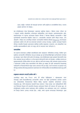 cfktsfnLg cj:yf, hsl8Psf ;+s6 / k|f/lDes k'gMlgdf{0f r/0fdf k|Tofe"lt x'g'kg]{ lzIffsf] Go"gtd dfkb08   5



      ;'/Iff, ;d[l4 / dof{bfx? w]/} ;+s6k"0f{ sf/0fx? h:t} k|fs[lts jf dfgjl;lh{t ljkb / ;z:q
      åGåaf6 vt/fdf kg{ ;b{5g .

o; xft]k'l:tsfdf /x]sf ljifoj:t'x? cf1fTds k|s[ltsf xf]Ogg . ljleGg txsf -kl/jf/ tx
/ ;d'bfo, :yfgLo clwsf/Lx?, dGqfnosf kbflwsf/Lx?, bftf ;+:yfx?, sfof{Gjogstf{x? cflb_
;fem]bf/x?åf/f of] Go"gtd dfkb08x? ljsf; ul/Psf] / ljZjdf b]lvPsf] cfktsfnLg / l56f]
k'gMlgdf{0fsf] jftfj/0fdf ljsl;t ePsf] xf] . cfktsfnLg cj:yfdf s;/L /fli6«o ;/sf/, cGo
clwsf/L / /fli6«o tyf cGt/f{li6«o ;+:yfx? cfktsfnLg l:yltdf k|ltsfo{ (Response) ubf{ lzIffsf
sfo{qmdx? :yflkt ug]{ egL o; dfkb08n] dfu{bz{g pknAw u/fpFb5 . k|efljt hgtfåf/f lgwf{/0f
ul/Psf tTsfnLg lzIffsf] cfjZostf adf]lhd :yfgLo ;d'bfox?, ;/sf/x?, cGo clwsf/Lx? tyf
dfgjLo ;xfotfsdL{x?n] k|of]u ug{ ;s'g egL of] dfkb08 tof/ kfl/Psf] xf] .
;do;Ldf
o; Go"gtd dfkb08df pNn]lvt ;do;Ldfsf] k|of]u clwsf+ztM kl/l:yltdf e/kb{5 . logLx? a[xt
k|s[ltsf cfktsfnLg kl/l:yltdf nfu" x'g ;Qm5g h'g k"j{ k|ltsfo{b]lv l56f] k'gMlgdf{0fsf] r/0f;Dd
x'g ;Qm5g / j[xt nlIft ju{n] k|of]u ug{ ;Qm5g . o; xft]k'l:tsfdf k|o'Qm ;'rsx? ljZjJofkL ?kdf
x/]s cj:yfdf nfu" x'g ;Qm}gg g t x/]s ;+efJo k|of]ustf{n] k|of]u ug{ ;Qm5g . pNn]lvt dfkb08 jf
;"rsx?;DaGwL pknlAw xfl;n ug{ xKtf, dlxgf jf jiff}{ nfUg ;Qm5 . s]xL cj:yfdf Go"gtd dfkb08
/ ;+s]tx?sf] pknlAw afxo ;xfotflagf klg xfFl;n x'g ;S5g eg] s]xL cj:Yffx?df lzIff;Da4
kbflwsf/L jf lgsfox?;Fusf] ;+o'Qm k|of; cfjZos klg x'g ;S5 . ha lo dfkb08 jf ;"rsx? nfu"
ul/G5g To;a]nf ;a} ;Da4 ;fem]bf/x? sfof{Gjog ug{ / kl/0ffd xfFl;n ug{ ;do;Ldfdf ;xdt x'g' h?/L
5.

Go"gtd dfkb08 s;/L k|of]u ug]{ <
cGt/f{li6«o ;+:yf tyf u}=;=;+= x?n] w]/} yl/sf lgb]{lzsfx? / ;|f]t;fwgx? tof/
kf/]sf5g h;n] lzIffsdL{x?nfO{ cfktsfnLg cj:yf tyf l56f] k'gMlgdf{0fsf k|of;df cWoog
tyf dgf];fdflhs lqmofsnfksf ljleGg ljljw kIfx?df Jojxfl/s dfu{bz{gx? pknAw
u/fO/x]sf 5g . log} ;+:yfx?sf ;fy;fy} lzIff dGqfno / lzIff If]qsf cGo kbflwsf/Lx?n] gLlt
tyf lgb]{zgx? ljsf; u/L u'0f:t/Lo lzIffsf sfo{qmdx? lgdf{0f u/L ;+rfng ub}{ cfPsf 5g . of]
xft]k'l:tsfn] :yfgLo :t/df sfof{Gjog ul/g] /0fgLltx? tyf sfo{qmdx? tof/ ug{ / sfof{Gjog
ug{ lj:t[t ljj/0f pknAw u/fPsf] 5}g . oBlk, o;n] Go"gtd dfkb08sf ljifoj:t'x?, d'Vo
 