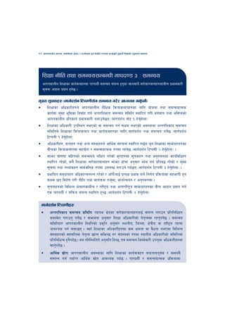 86   cfktsfnLg cj:yf, hsl8Psf ;+s6 / k|f/lDes k'gMlgdf{0f r/0fdf k|Tofe"lt x'g'kg]{ lzIffsf] Go"gtd dfkb08




     lzIff gLlt tyf ;dGjo;DaGwL dfkb08 # M ;dGjo
     cfktsfnLg lzIffsf sfo{qmdx?df kf/bzL{ ;dGjo ;+oGq x'gsf ;fy;fy} ;/f]sf/jfnfx?sfaLr k|efjsf/L
                                                          '
     ;"rgf cfbfg k|bfg x'g5 .
                          ]

d'Vo ;"rsx? -dfu{bz{g l6Kk0fL;“u ;dGjo u/]/ cWoog ug'kg]_            { {
    lzIffsf clwsf/Lx?n] cfktsfnLg z}lIfs lqmofsnfkx?sf nflu of]hgf tyf ;dGjofTds
    sfo{df d"Vo e"ldsf lgjf{x ug{ cGt/lgsfo ;dGjo ;ldlt :yflkt u/L jt{dfg tyf eljiosf]
    cfktsfnLg k|ltsfo{ k|efjsf/L agfpg]5g -dfubz{g gf]6 ! x]gxf]nf_
                                                                  {'
    lzIffsf clwsf/L pkl:yt gePsf] jf ;dGjo ug{ ;Ifd gePsf] cj:yfdf cGt/lgsfo ;dGjo
    ;ldltn] lzIffsf lqmofsnfk tyf sfo{qmdx?sf nflu dfu{bz{g tyf ;dGjo ug]5 -dfu{bz{g      {
    l6Kk0fL ! x]gxf]nf_
                  {'
    clwsf/Lx?, bftfx? tyf cGo ;+:yfx?n] cfly{s ;+/rgf :yflkt u5{g h'g lzIffsf ;fem]bf/x?sf
    aLrsf lqmofsnfkdf ;xof]u / ;dGjofTds ?kdf /xg]5 -dfu{bz{g l6Kk0fL @ x]gxf]nf_ .    {'
    ;femf 3f]if0ff ;lxtsf] ;dGjon] nlIft u/]sf] s'/fx?df ;"rsx? tyf cg'udgsf sfo{ljlwx?
    :yflkt /x]sf], ;a} lzIffsf ;/f]sf/afnfx? ;femf 9fFrf cg';f/ sfd ug{ k|ltj4 /x]sf] / d'Vo
    ;"rgf tyf tYof+sx? ;fj{hlgs ?kdf pknAw u/fpg] kb{5g -dfu{bz{g l6Kk0fL # x]gxf]nf_ .    {'
    k|efljt ;d'bfox? clwsf/;DkGg /x]sf] / cfFkm}nfO{ k|ToIf k|efj kfg]{ lg0f{o k|lqmofdf ;xefuL x'g
    ;Ifd 5g ljz]if u/L gLlt tyf sfo{qmd th'df, sfof{Gjog / cg'udgdf .
                                             {
    ;"rgfx?sf] ljleGg If]qx?sfaLr / /fli6«o tyf cGt/f{li6«o ;fe]mbf/x?sf aLr cfbfg k|bfg ug{
    Ps kf/bzL{ / ;lqmo ;+oGq :yflkt x'G5 -dfu{bz{g l6Kk0fL $ x]gxf]nf_{'

 dfu{bz{g l6Kk0fLx?
           cGt/lgsfo ;dGjo ;ldltM Jofks If]qsf ;/f]sf/afnfx?nfO{ ;+nUg u/fpg k|ltlglwx?
           ;dfj]z u/fpg' kg]5 / ;+efjgf cg';f/ lzIff clwsf/Lsf] g]tTjdf /xg'kg]5 . ;dGjo
                                {                                       [            {
           ;ldltx? cfktsfnLg l:yltsf] k|sl[ t cg';f/ :yfgLo, lhNnf, If]qLo jf /fli6«o txdf
           cfjZos kg{ ;Qm5g . hxfF lzIffsf clwsf/Lx?df sd Ifdtf jf j}wtf gePdf ljleGg
           ;+:yfx?sf] ;xdltdf g]tTj 5fGg ;lsG5 t/ ;b:osf] ?kdf :yfgLo clwsf/Lsf] ;ldltdf
                                    [
           k|ltlglwTj x'gkb{5 . hj kl/l:yltn] cg'dlt lbG5, tj ;dGjo lhDd]jf/L pko'Qm clwsf/Lx?df
                         }
           ;fg'kg]5 .
                { {
           cfly{s ;|ftM cfktsfnLg cj:yfsf nflu lzIffsf sfo{qmdx? ;kmntfk"js / ;dod}
                     ]                                                    {
           ;DkGg ug{ kof{Kt cfly{s ;|ft cfjZos kb{5 . kf/bzL{ / ;dGjofTds k|lqmofsf
                                      ]
 