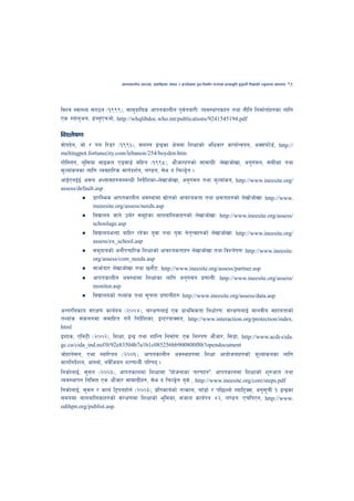 cfktsfnLg cj:yf, hsl8Psf ;+s6 / k|f/lDes k'gMlgdf{0f r/0fdf k|Tofe"lt x'g'kg]{ lzIffsf] Go"gtd dfkb08   95



ljZj :jf:Yo ;+u7g -!(((_, ;fd'bflos cfktsfnLg k"j{tof/LM Joj:yfksx? tyf gLlt lgdf{tf{x?sf nflu
Ps Dofg'cn, 8An'Prcf], http://whqlibdoc.who.int/publications/9241545194.pdf

ljZn]if0f
jf]ob]g, hf] / kn l/8/ -!((^_, ;z:q åGåsf If]qdf lzIffsf] clwsf/ sfof{Gjog, cS;kmf]8{, http://
meltingpot.fortunecity.com/lebanon/254/boyden.htm
uf]l:n+u, n'l;of dfOsn P8jf8{ ;lxt -!((%_, cf}hf/x?sf] ;fdfu|LM n]vfhf]vf, cg'udg, ;dLIff tyf
d"Nof+sgsf nflu Jojxfl/s dfu{bz{g, n08g, ;]e b lrN8«]g .
cfO{PgO{O{ c;n cEof;x?;DaGwL lgb]{lzsf-n]vfhf]vf, cg'udg tyf d"Nof+sg, http://www.ineesite.org/
assess/default.asp
         •    k|f/lDes cfktsfnLg cj:yfdf ;|f]tsf] cfjZostf tyf Ifdtfx?sf] n]vf]hf]vfM http://www.
              ineeesite.org/assess/needs.asp
         •    ljBfno hfg] pd]/ ;d"xsf afnaflnsfx?sf] n]vfhf]vfM http://www.ineesite.org/assess/
              schoolage.asp
         •    ljBfnoeGbf aflx/ /x]sf o'jf tyf o'jf g]t[Tjx?sf] n]vfhf]vfM http://www.ineesite.org/
              assess/ex_school.asp
         •    ;d'bfosf] cgf}krfl/s lzIffsf] cfjZostfx? n]vfhf]vf tyf ljZn]if0fM http://www.ineesite.
              org/assess/com_needs.asp
         •    ;fem]bf/ n]vfhf]vf tyf 5gf}6M http://www.ineesite.org/assess/partner.asp
         •    cfktsfnLg cj:yfdf lzIffsf nflu cg'udg k|0ffnLM http://www.ineesite.org/assess/
              monitor.asp
         •    ljBfnosf] tYof+s tyf ;"rgf k|0ffnLx?M http://www.ineesite.org/assess/data.asp

cGt/lgsfo ;+/If0f sfo{bn -@))$_, ;+/If0fnfO{ Ps k|fyldstf lgwf{/0fM ;+/If0fnfO{ dfgjLo ;xfotfsf]
tYof+s ;+sngdf ;dflxt ug]{ lgb]{lzsf, OG6/ofS;g, http://www.interaction.org/protection/index.
html
Ozfs, Plg6L -@))@_, lzIff, åGå tyf zflGt lgdf{0fM Ps lg?k0f cf}hf/, l;8f, http://www.acdi-cida.
gc.ca/cida_ind.nsf/0/92e83504b7a1b1c085256bb900800f8b?opendocument
hf]xfg];g, Pef Dofl/og -@))!_, cfktsfnLg cj:yfx?df lzIff cfof]hgfx?sf] d"Nof+sgsf nflu
dfulgb]{zg, cf:nf], gj]{lhog z/0ffyL{ kl/ifb .
lgsf]nfO{, ;';g -@))#_, cfktsfndf lzIffdf 'of]hgfsf r/0fx?'M cfktsfndf lzIffsf] z'?cft tyf
Joj:yfkg lgldQ Ps cf}hf/ ;fdfu|Lx?, ;]e b lrN8«]g o's]=, http://www.ineesite.org/core/steps.pdf
lgsf]nfO{, ;';g / sfn{ l6«knxf]g{ -@))#_, k|ltsfo{sf] tTsfn, rfF8f] / kl5Nnf] Dofl6«S;, cg';"rL ! åGåsf
;dodf afnaflnsfx?sf] ;+/If0fdf lzIffsf] e"ldsf, ;+hfn sfo{kq $@, n08gM PrlkPg, http://www.
odihpn.org/publist.asp.
 