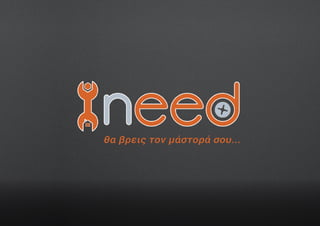 Ineed.gr presentation 