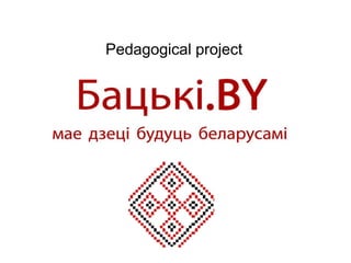 Pedagogical project
 