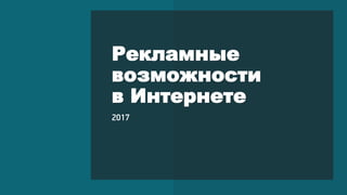 Видеореклама в интернете Новосибирск