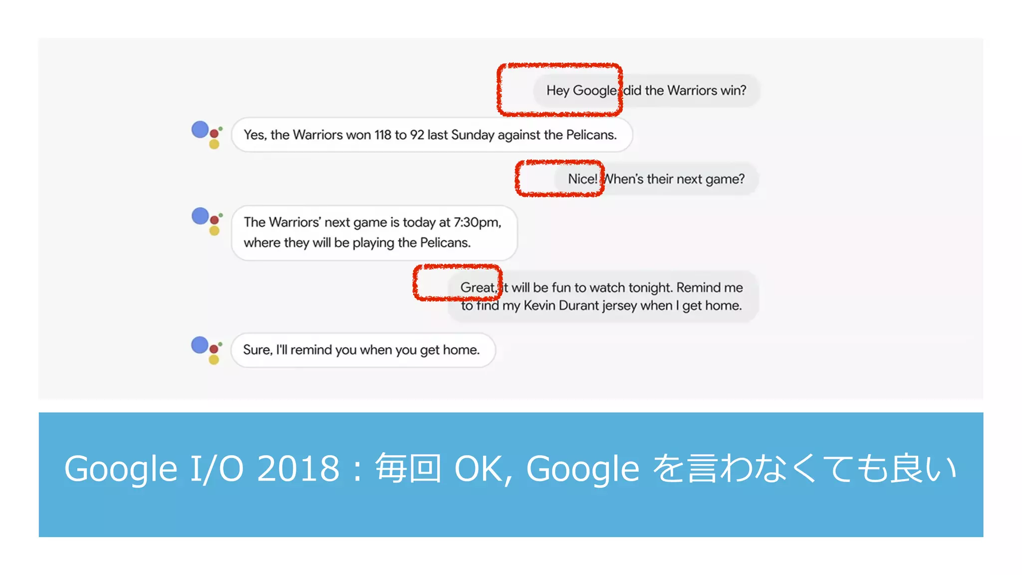 Google I/O 2018：毎回 OK, Google を⾔わなくても良い
 