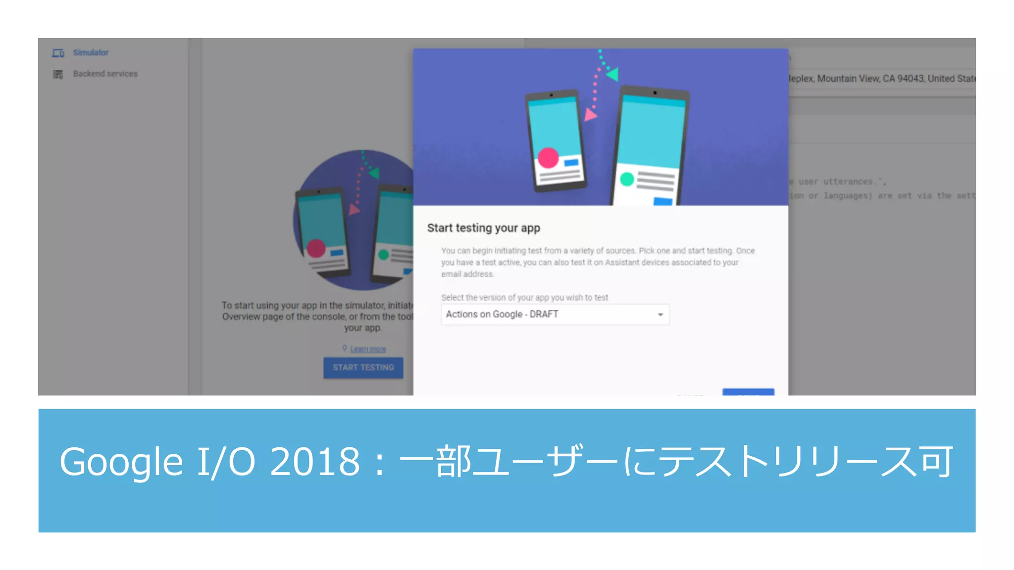 Google I/O 2018：⼀部ユーザーにテストリリース可
 