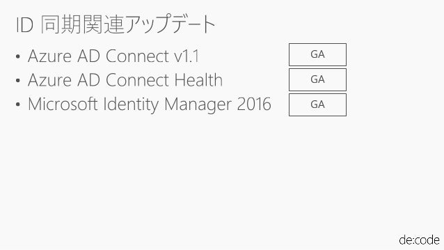 inf 008 azure active directory 最新動向 今後の active directory は