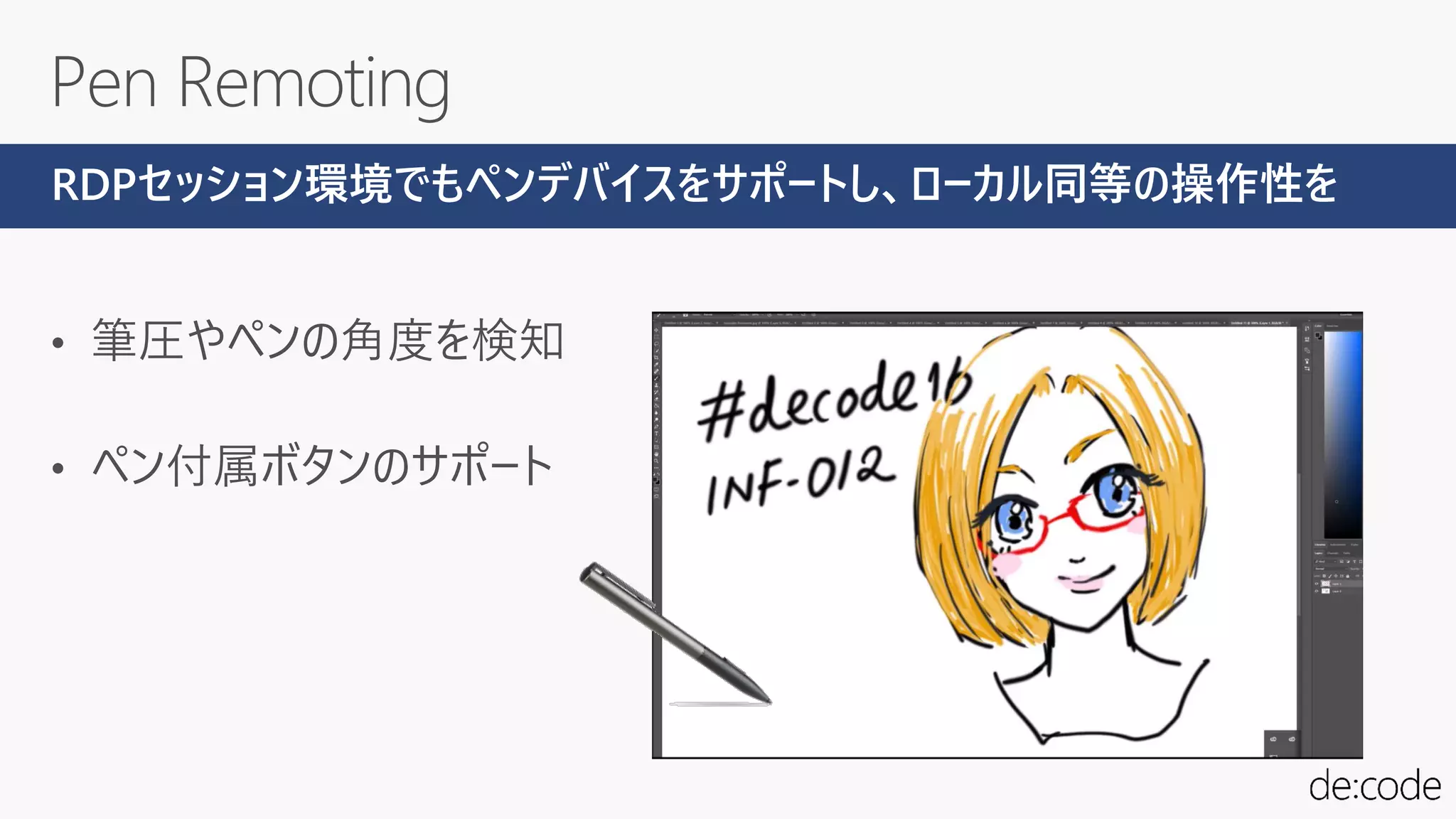 RDPセッション環境でもペンデバイスをサポートし、ローカル同等の操作性を
 