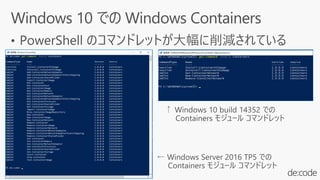 INF-015_そこのコンテナ、うまく積めてるね! ～Windows アプリケーション コンテナの展開と運用～