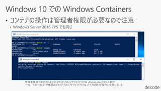 INF-015_そこのコンテナ、うまく積めてるね! ～Windows アプリケーション コンテナの展開と運用～