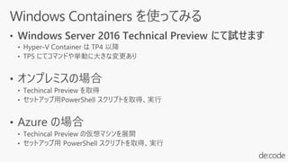 • Windows Server 2016 Technical Preview にて試せます
 