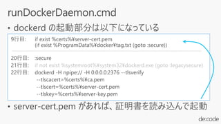 if not exist %systemroot%¥system32¥dockerd.exe (goto :legacysecure)
 
