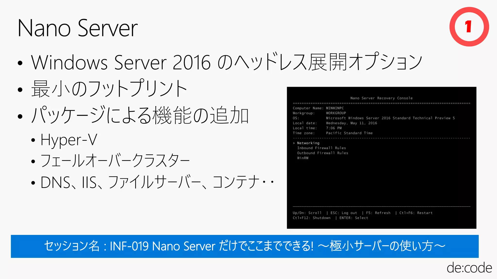 • Windows Server 2016 のヘッドレス展開オプション
• 最小のフットプリント
• パッケージによる機能の追加
• Hyper-V
• フェールオーバークラスター
• DNS、IIS、ファイルサーバー、コンテナ・・
1
 