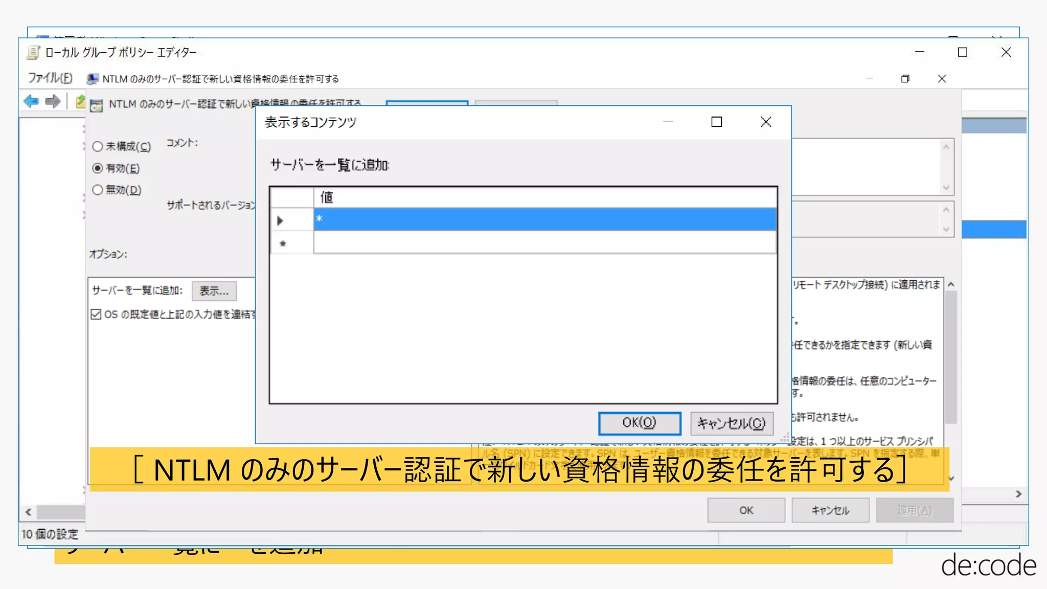 Enable-WSManCredSSP -Role Server
Hyper-V マネージャー
Windows Server 2016
Hyper-V ホスト
［コンピューターの構成 ］→
［管理用テンプレート］→
［システム］→
［資格情報の委任］
［NTLM のみのサーバー認証で新しい資格情報の委任を許可する］を有効
サーバー一覧に * を追加
gpedit.msc にて
［コンピューターの構成 ］→［管理用テンプレート］
→［システム］→［資格情報の委任］
［ NTLM のみのサーバー認証で新しい資格情報の委任を許可する］
 