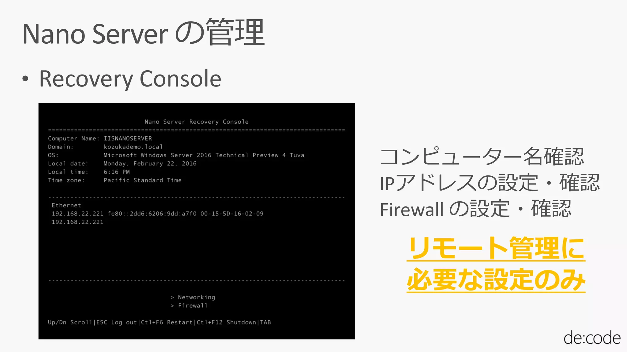 リモート管理に
必要な設定のみ
 