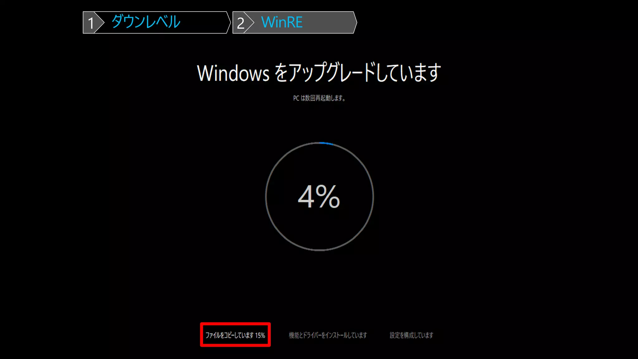 ダウンレベル WinRE1 2
 