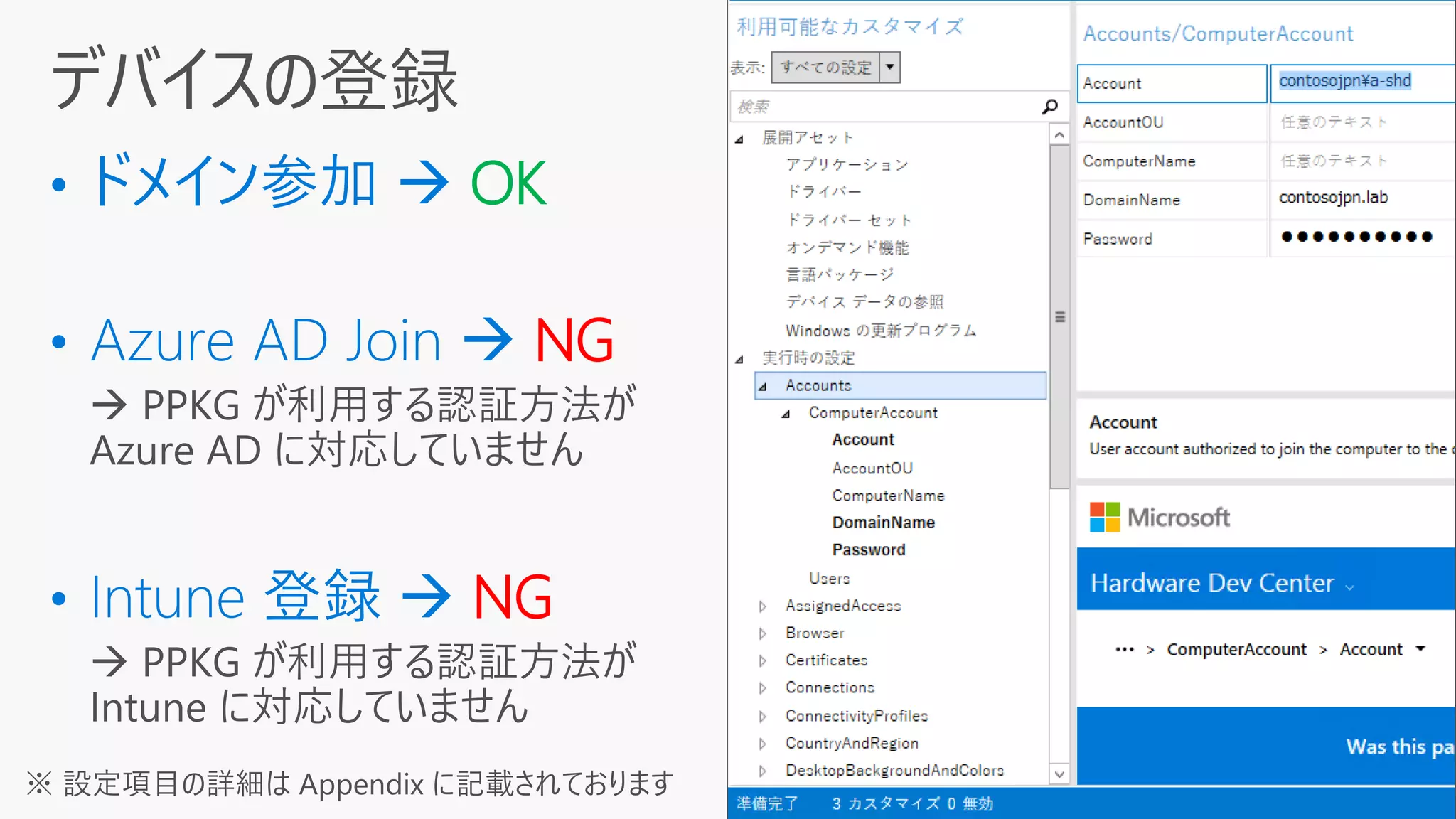 OK
NG
NG
※ 設定項目の詳細は Appendix に記載されております
 