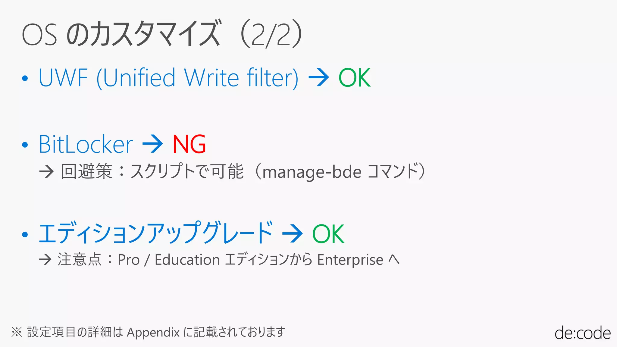 OK
NG
OK
※ 設定項目の詳細は Appendix に記載されております
 