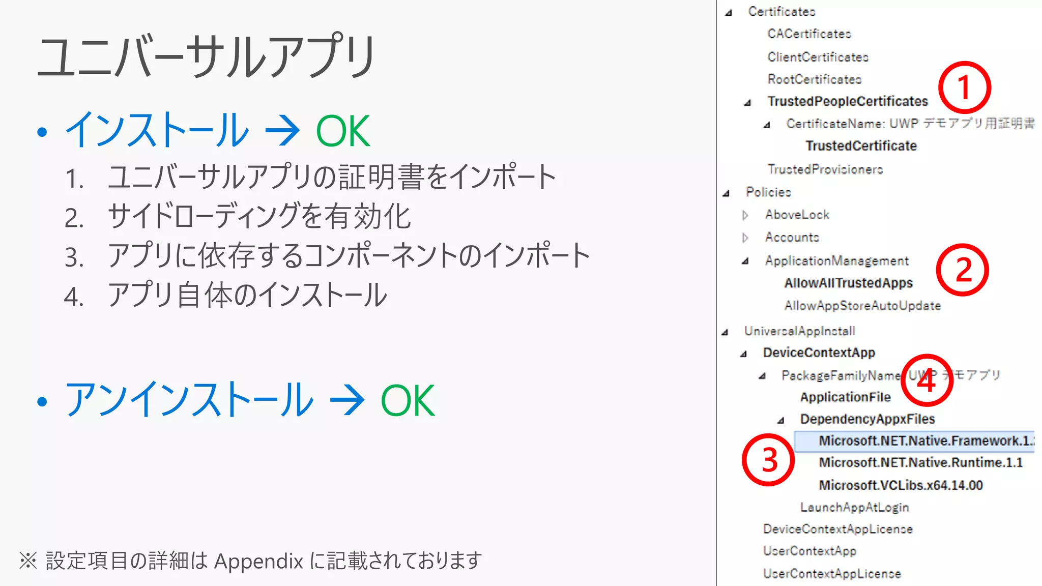 OK
OK
1
2
3
4
※ 設定項目の詳細は Appendix に記載されております
 