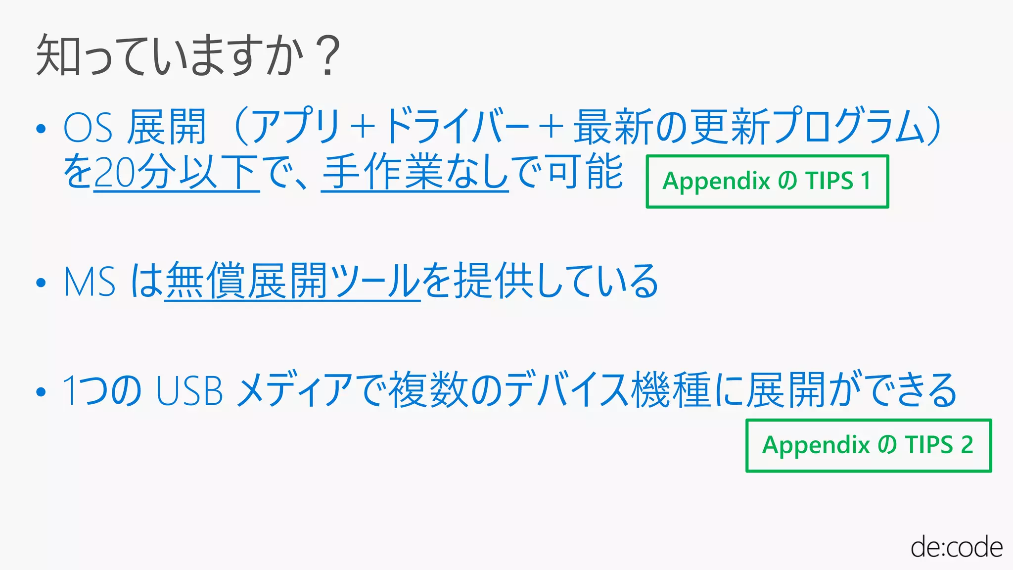 Appendix の TIPS 1
Appendix の TIPS 2
 