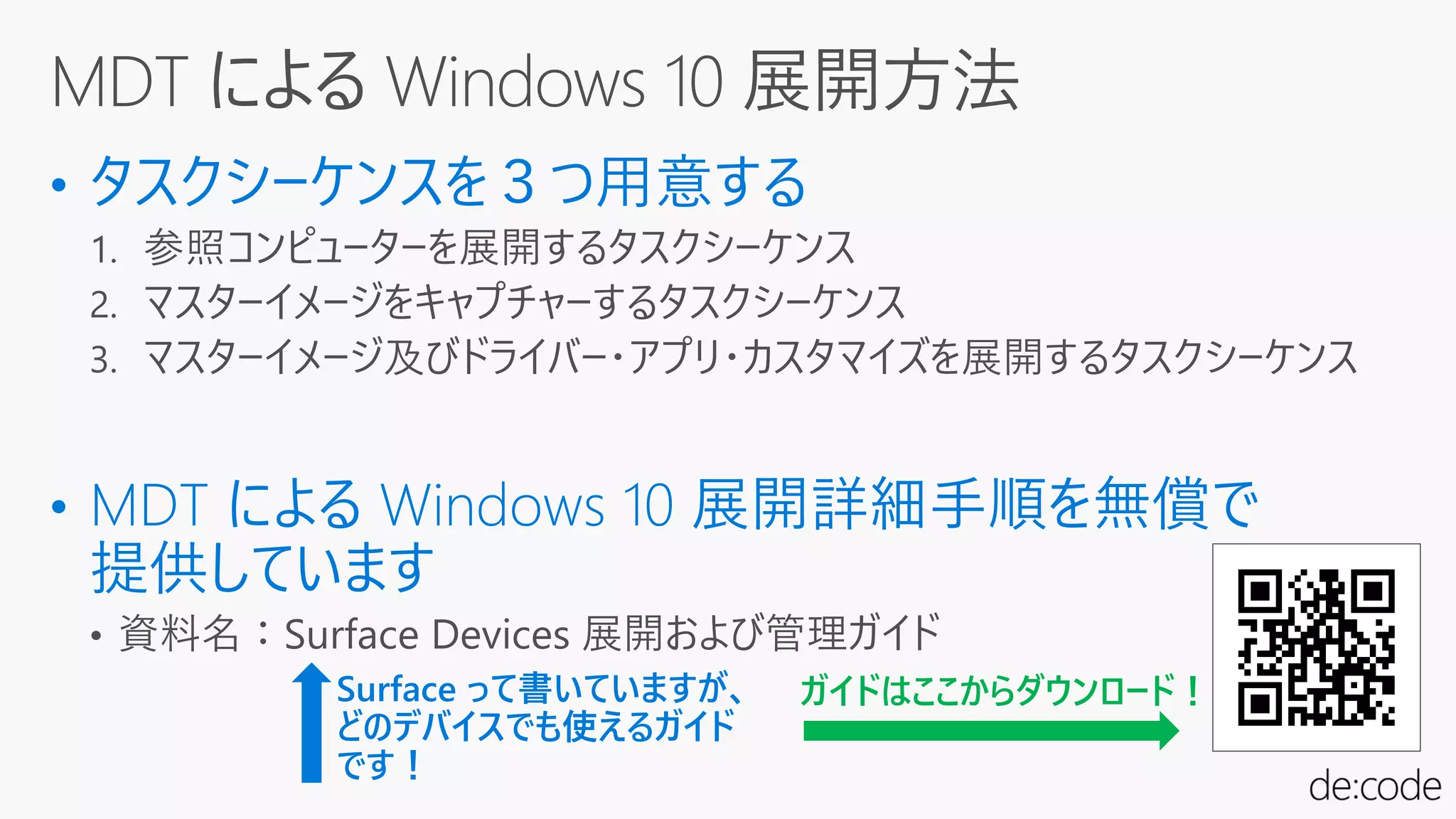 ガイドはここからダウンロード！Surface って書いていますが、
どのデバイスでも使えるガイド
です！
 