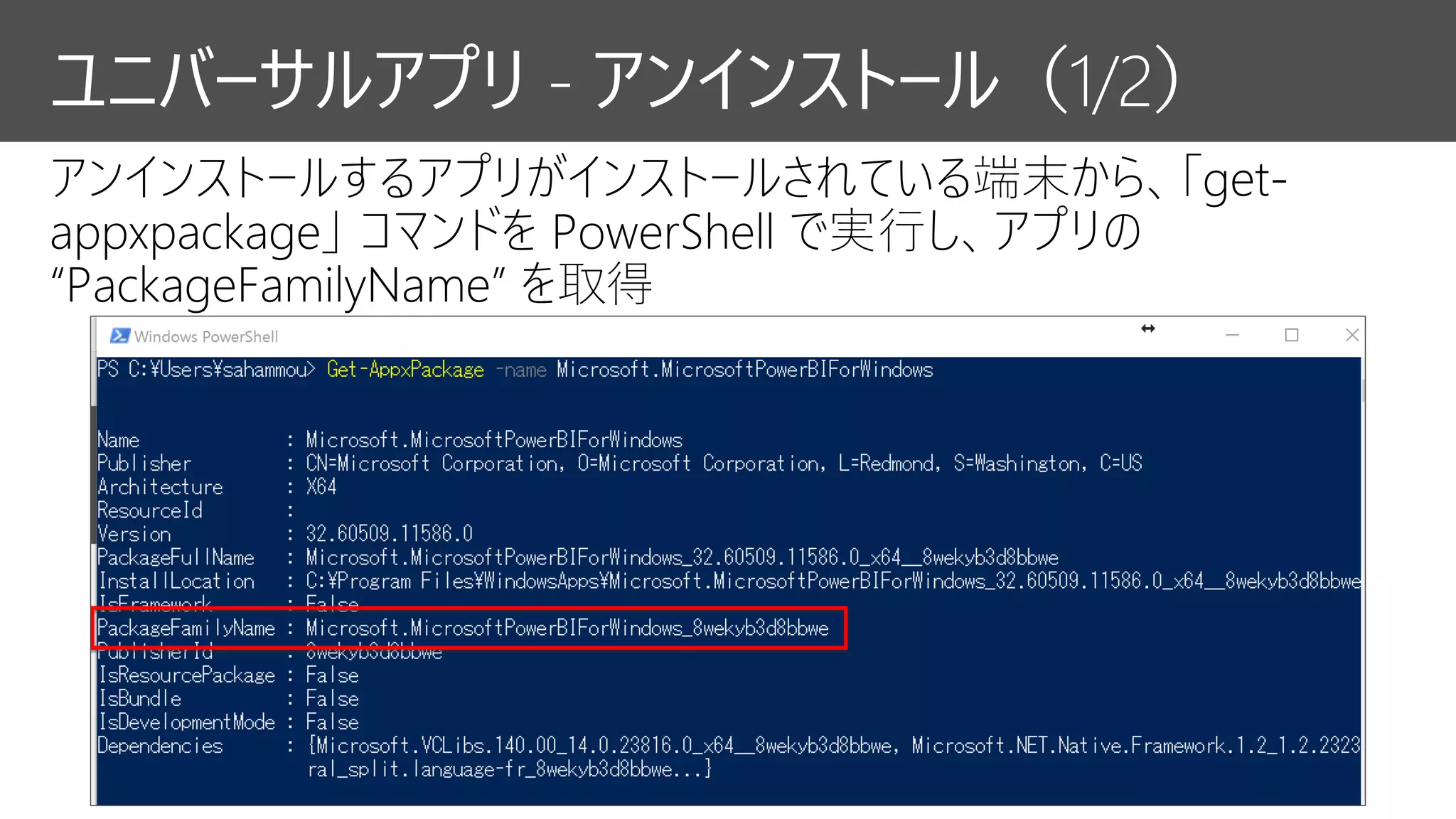 ユニバーサルアプリ - アンインストール（1/2）
 