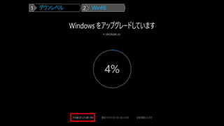 ダウンレベル WinRE1 2
 