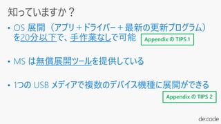 Appendix の TIPS 1
Appendix の TIPS 2
 