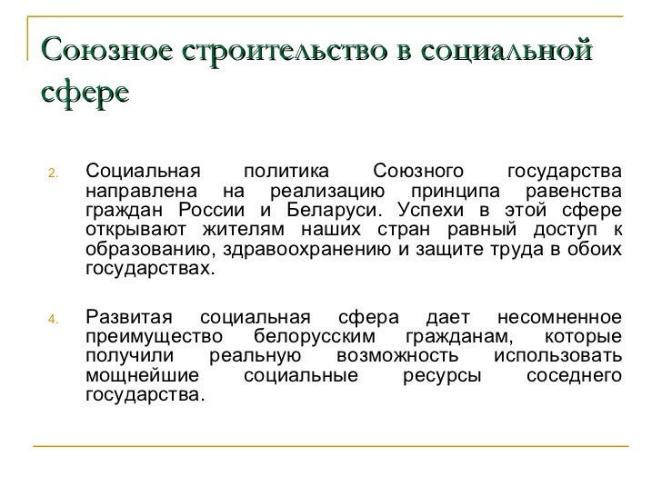 геополитические отношения россии. внешнеэкономические связи республики беларусь. структура союзного государства россии и белоруссии. основные экологические проблемы беларуси. союзное государство россии и белоруссии инфографика.