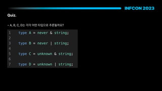 Quiz.
• A, B, C, D는 각각 어떤 타입으로 추론될까요?
 