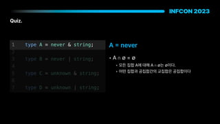 Quiz.
A
=
never
• A ∩
• 모든 집합 A에 대해 A ∩ 는 이다.
• 어떤 집합과 공집합간의 교집합은 공집합이다
 