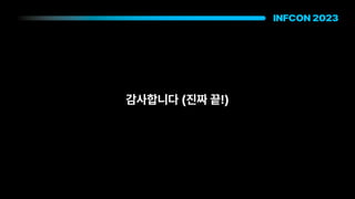 감사합니다 진짜 끝!
 