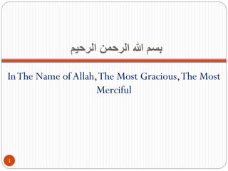 ‫الرحيم‬ ‫الرحمن‬ ‫هللا‬ ‫بسم‬
InThe Name of Allah,The Most Gracious,The Most
Merciful
1
 