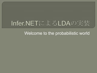 Welcome to the probabilistic world
 