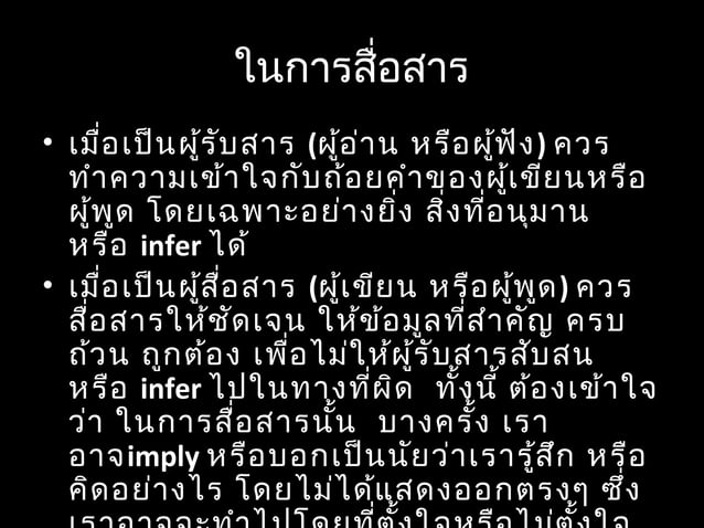 การอนุมาน หรือ Inference | PPS