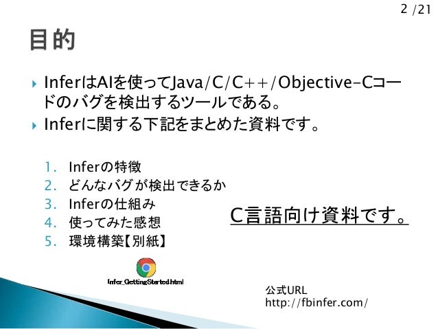 Infer 人工知能を使った静的コードチェック