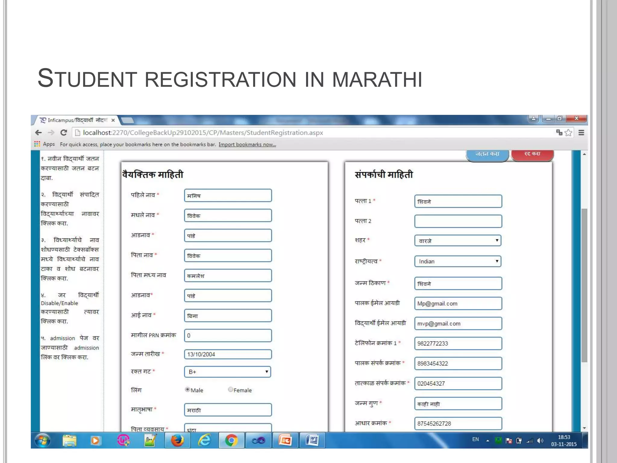 STUDENT REGISTRATION IN MARATHI
 