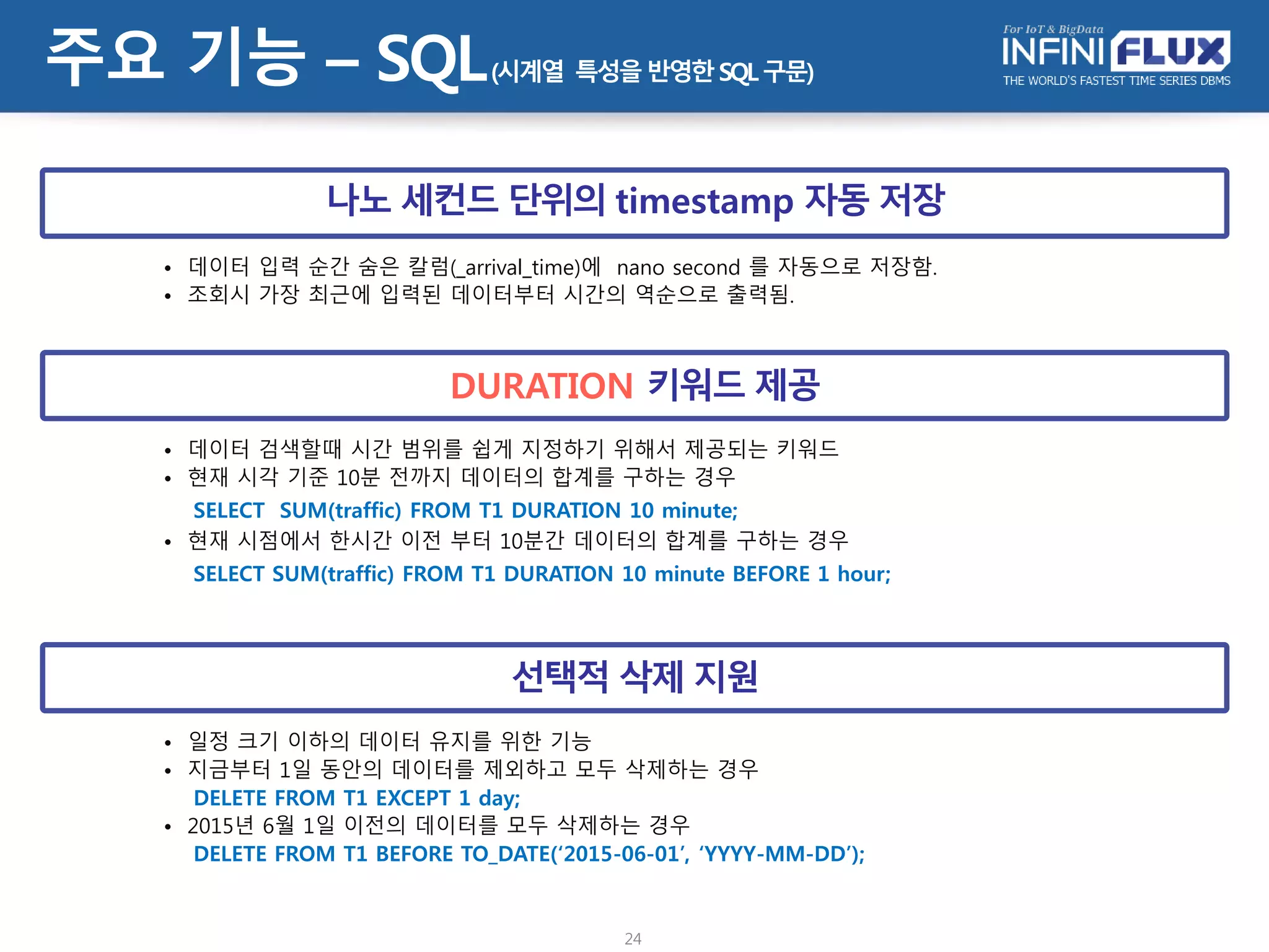 주요 기능 – 입력능력(대용량 데이터의 빠른 입력/처리)
• 인덱스가 다수 존재하는 상황에서도 초당 300,000 건에서 최고 2,000,000 건 입력
• 실시간 인덱싱 (초고속 Bitmap Index 지원)
• 실시간 2단계 압축 – 데이터 패턴 기반 논리적 압축, 페이지 블록 기반 물리적 압축
초고속 데이터 입력
• 시계열 검색을 위한 효율적인 아키텍처 실시간 구성
• 초고속으로 임의의 레코드 입력 시간 검색 가능
타임 기반 데이터 파티션
• 다수의 인덱스가 있더라도 고성능 인덱스 구성 가능
• 입력과 동시의 실시간 비트맵 인덱스
• 병렬 인덱싱 파라미터 조정 가능
비트맵 인덱스
24
 