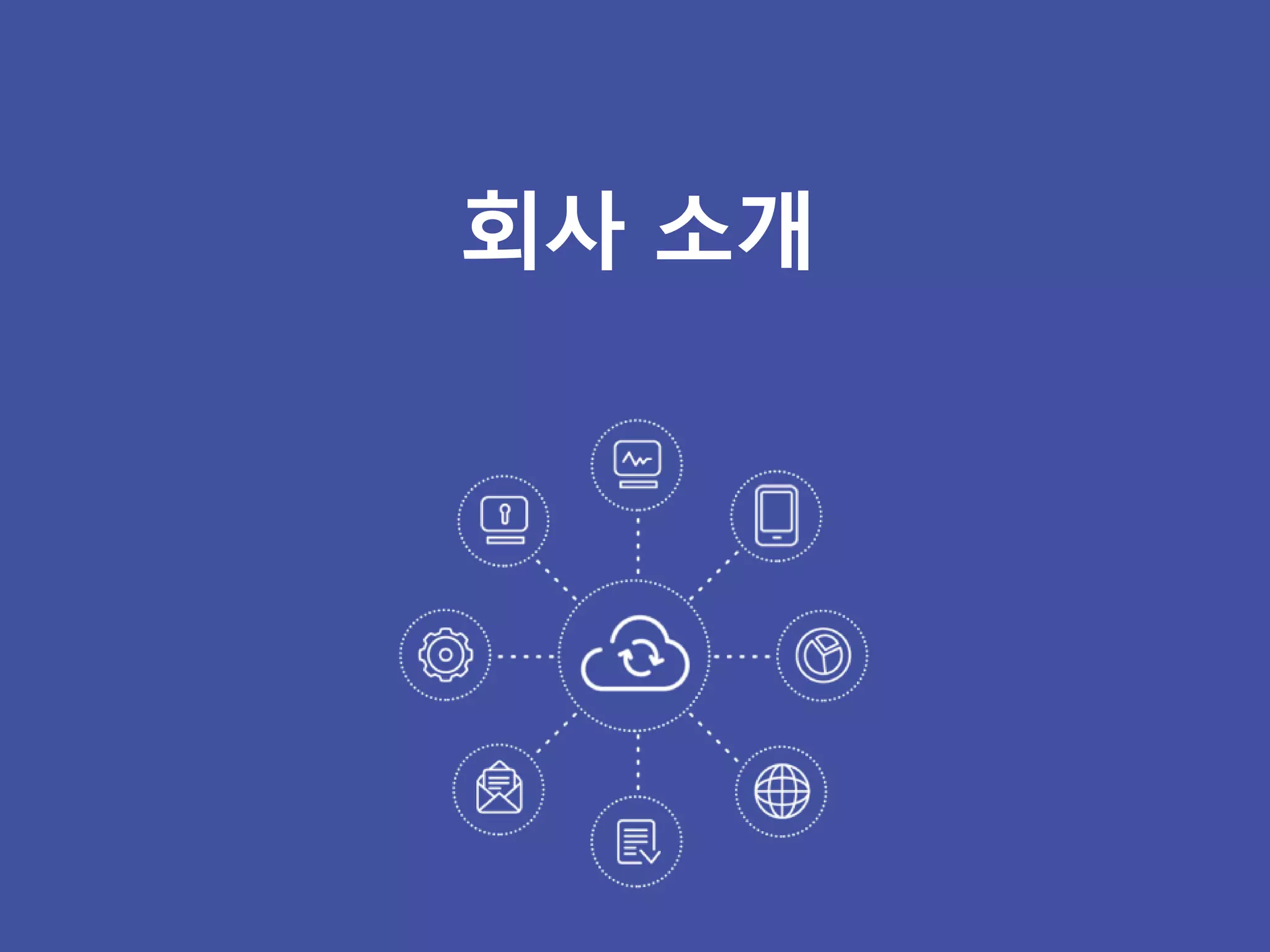 회사 소개
 